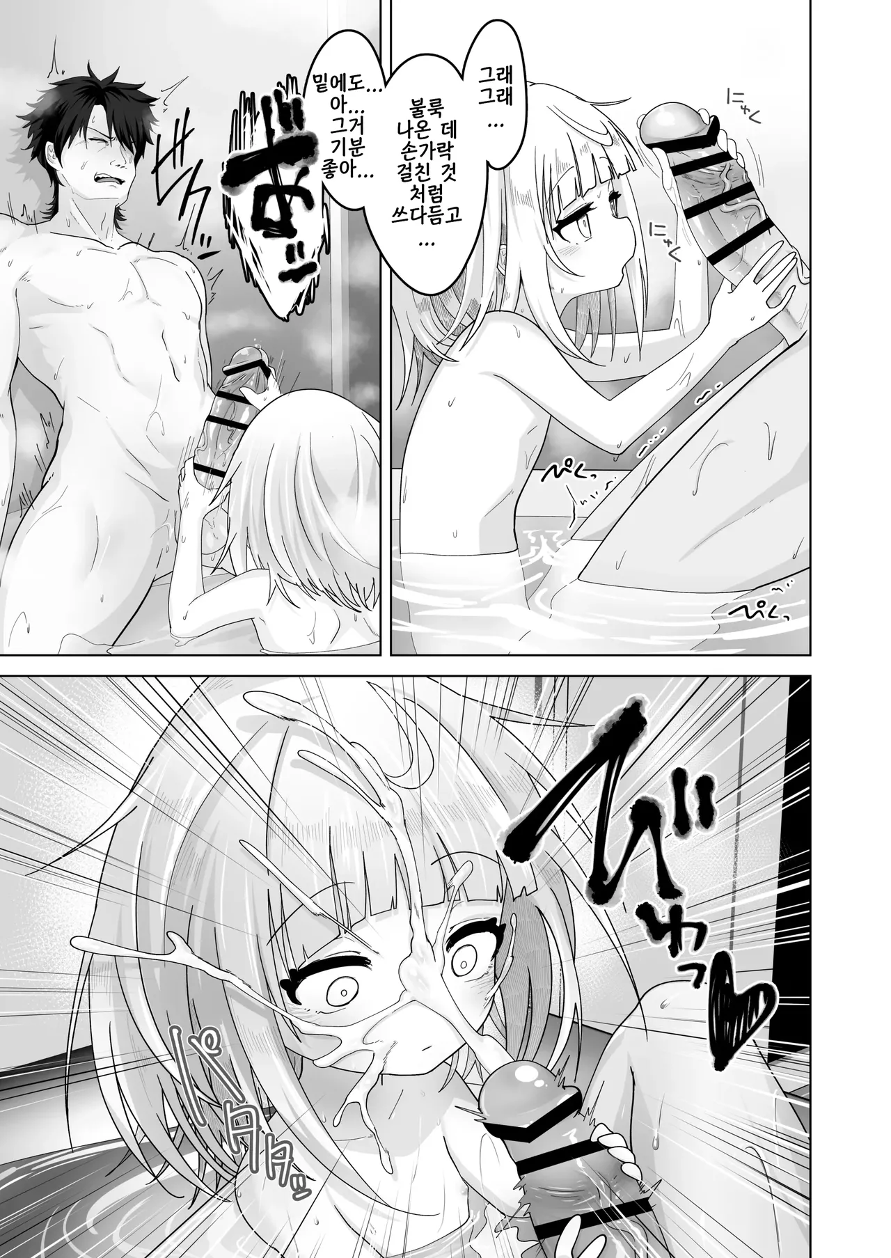 Mei to Sugosu 7-kakan | 조카와 보내는 7일 동안 page 9 full