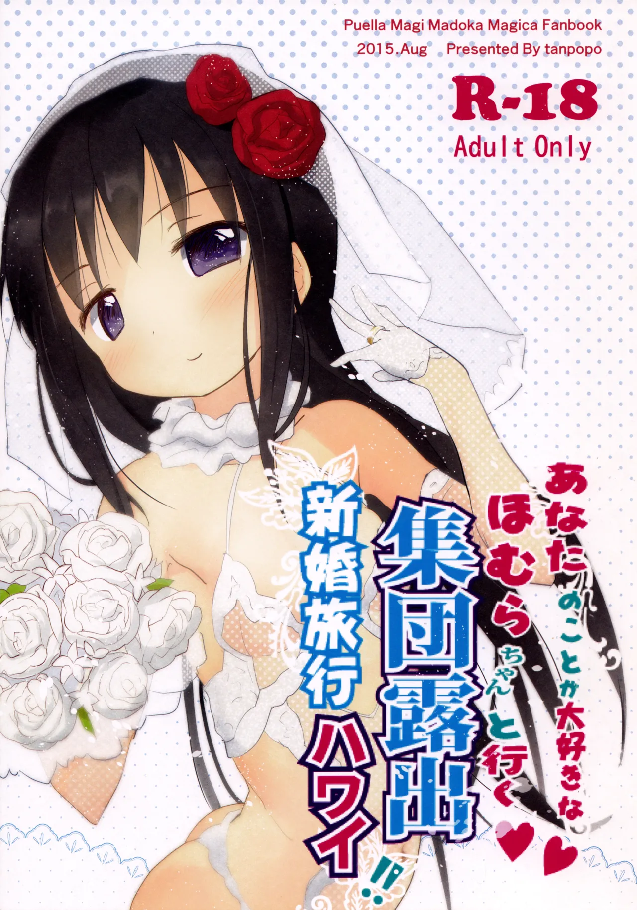 Anata no Koto ga Daisuki na Homura-chan to Iku Shuudan Roshutsu Shinkon Ryokou Hawaii!! page 1 full
