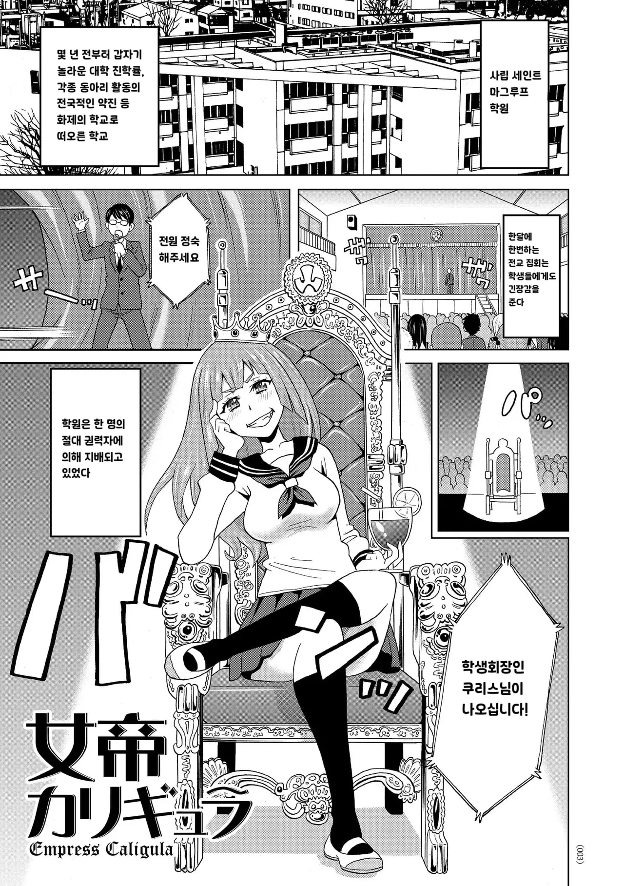 Jotei Caligula - Empress Caligula page 1 full