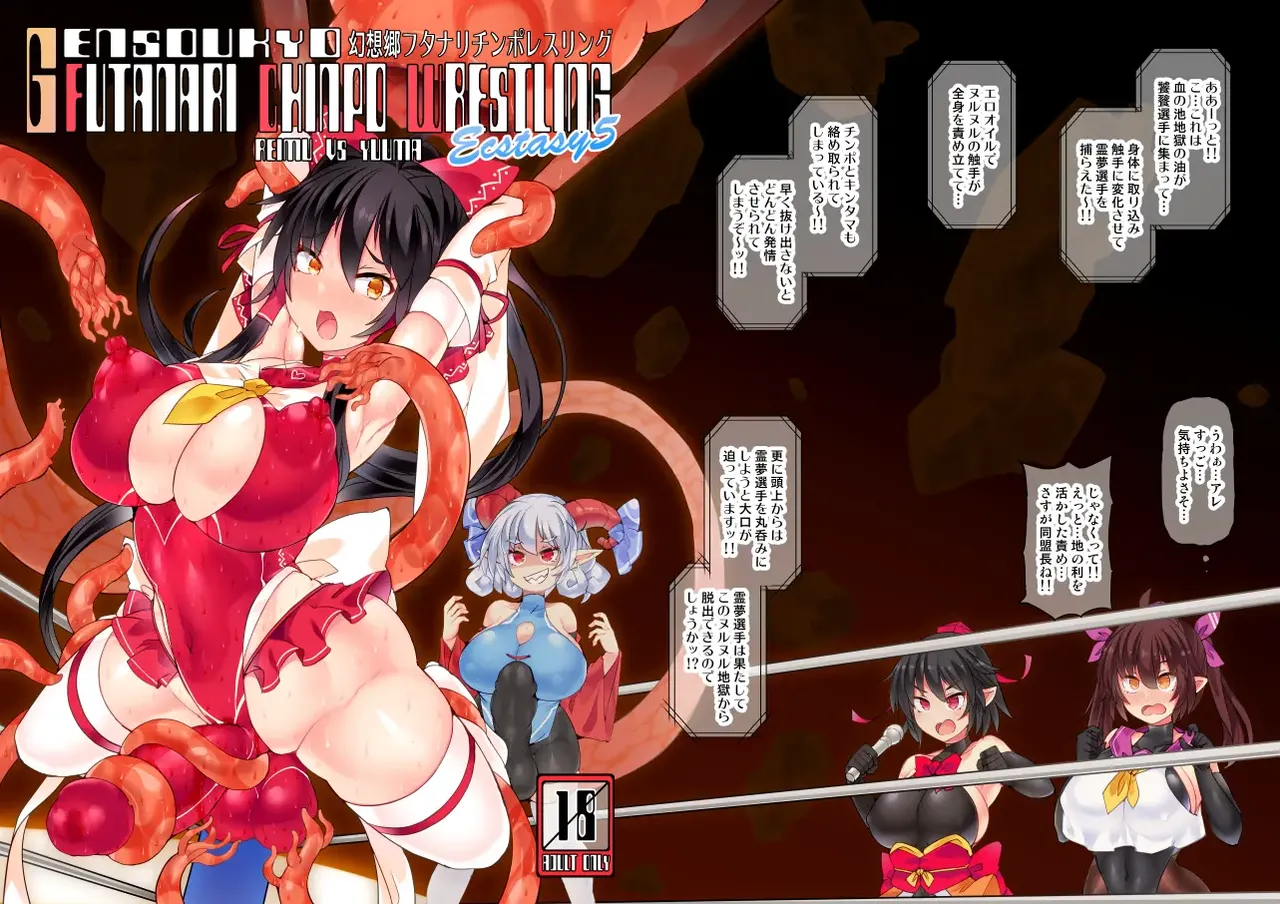 Gensokyo Futanari Chin Wrestling Ecstasy5 Reimu VS Yuma page 1 full