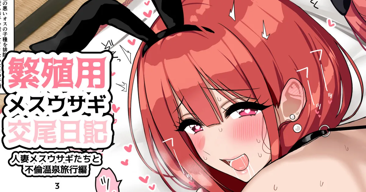 あなたの子をまだまだ産む気の人妻さんと托卵温泉旅行 page 1 full