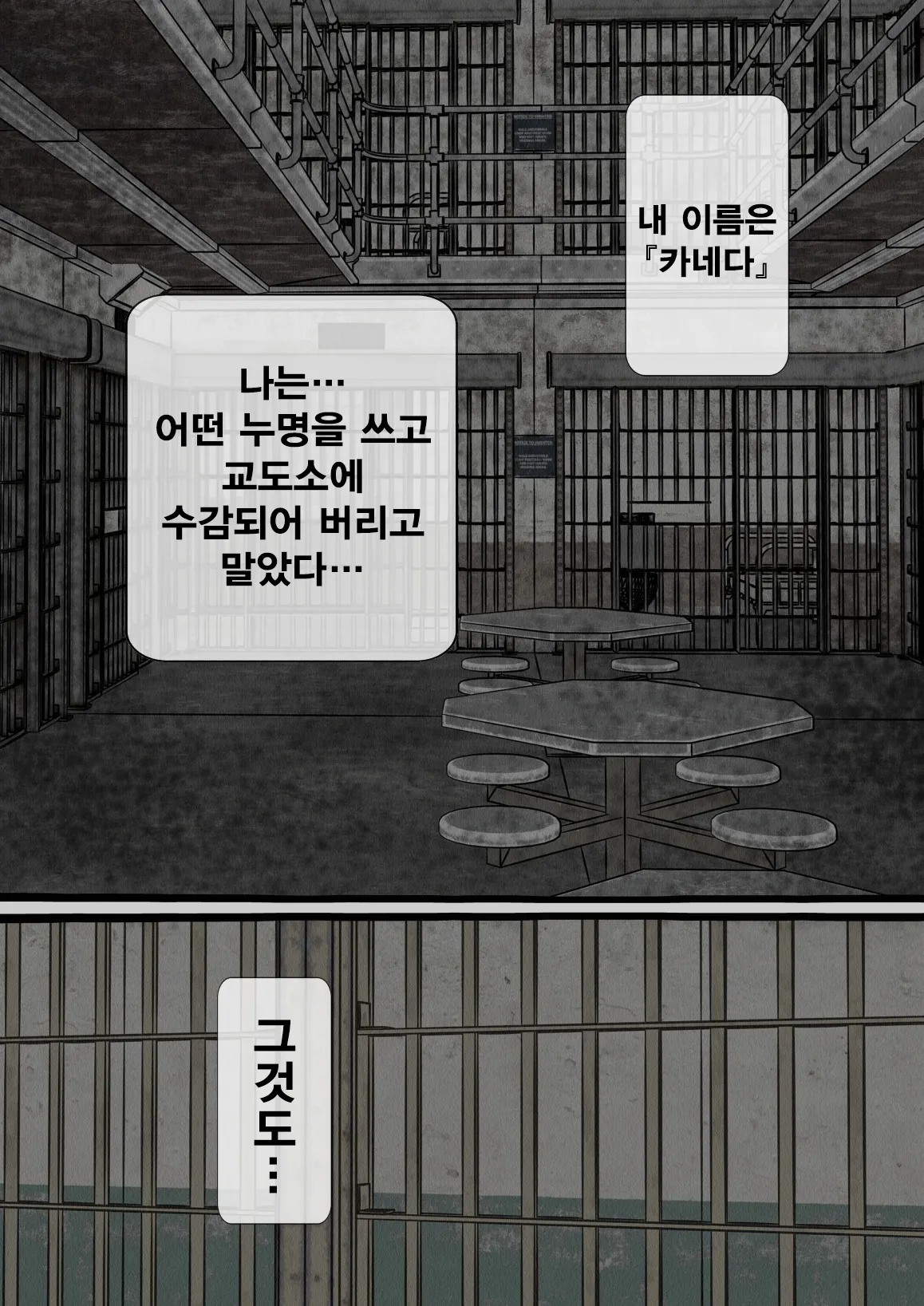 Kangoku Omocha ~Seishorigakari to shite Joshi Keimusho ni Shuukan Sareta Boku~ | 감옥완구 ~성처리 담당으로 여자 교도소에 수감되어버린 나~ page 2 full