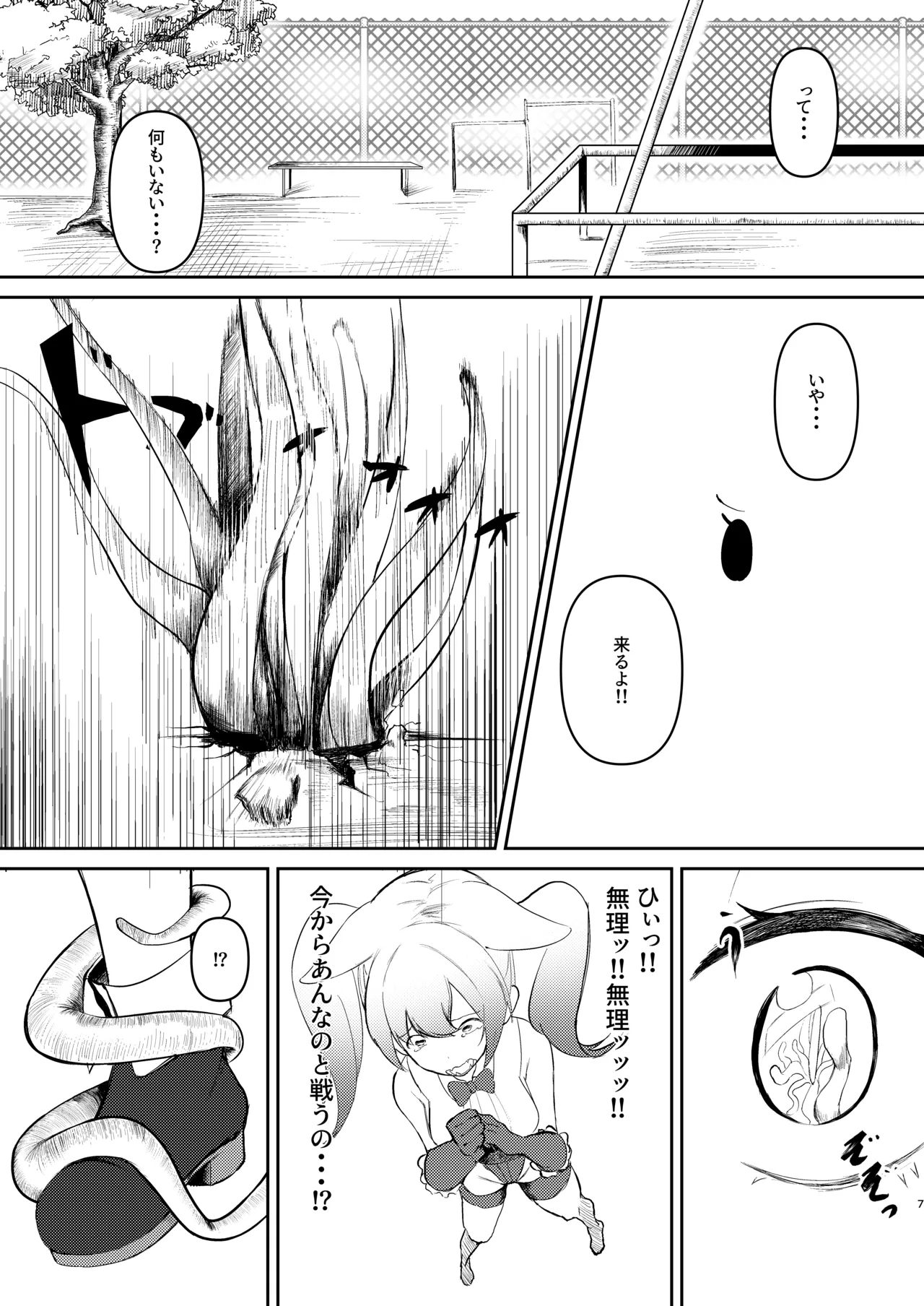 Mahou Shoujo no Haiboku page 6 full