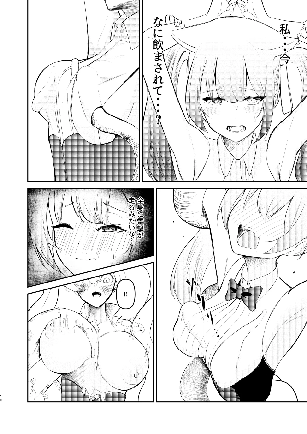 Mahou Shoujo no Haiboku page 9 full