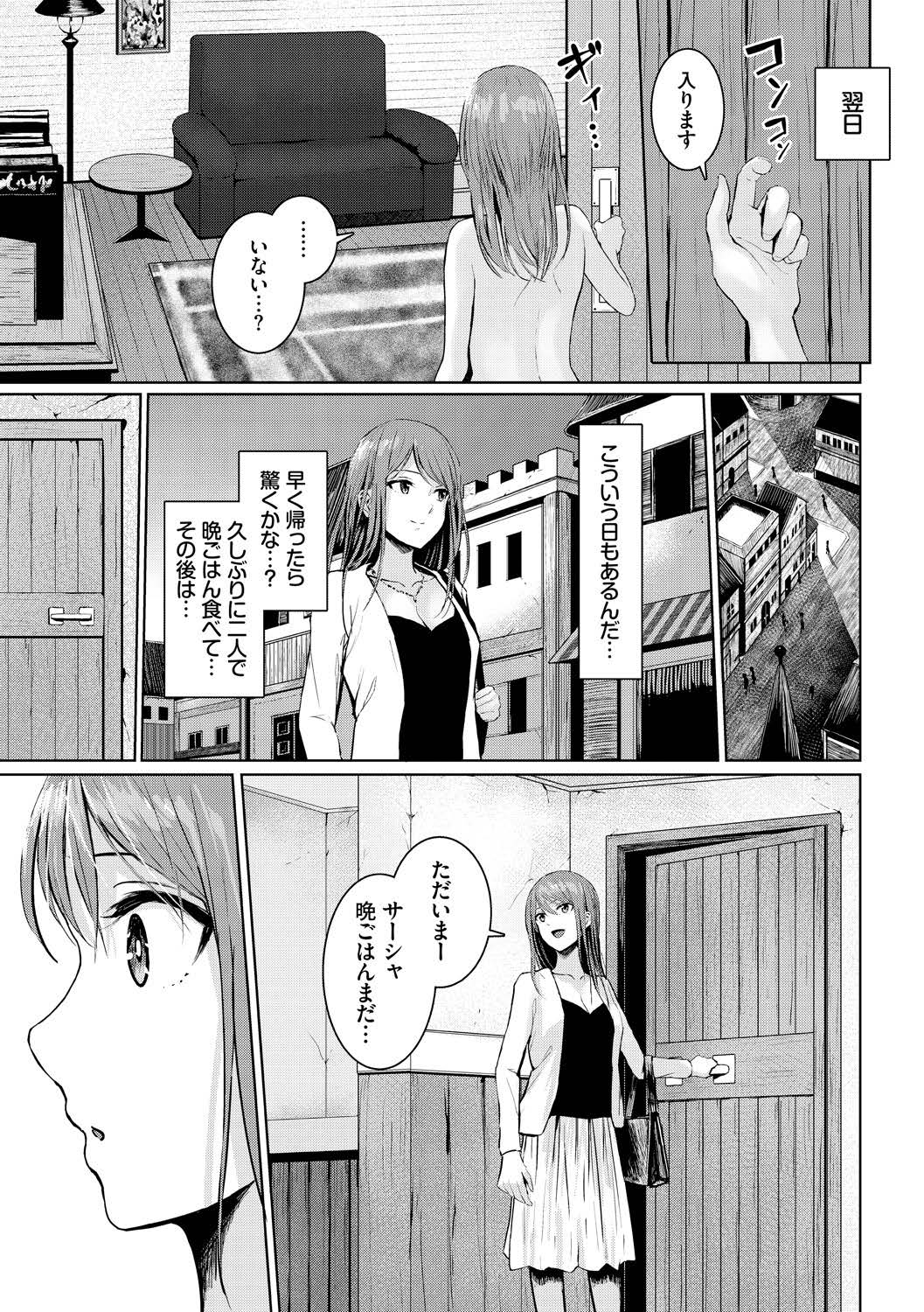 Mesuochi Phantasm page 7 full