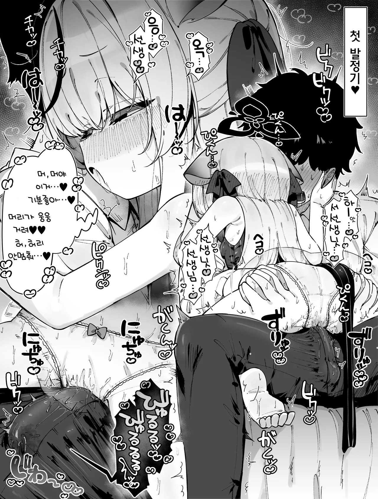Kokona ni Honnou no Mama Ochinpo Tsukawareru Manga | 코코나에게 본능대로 자지를 사용당하는 만화 page 1 full