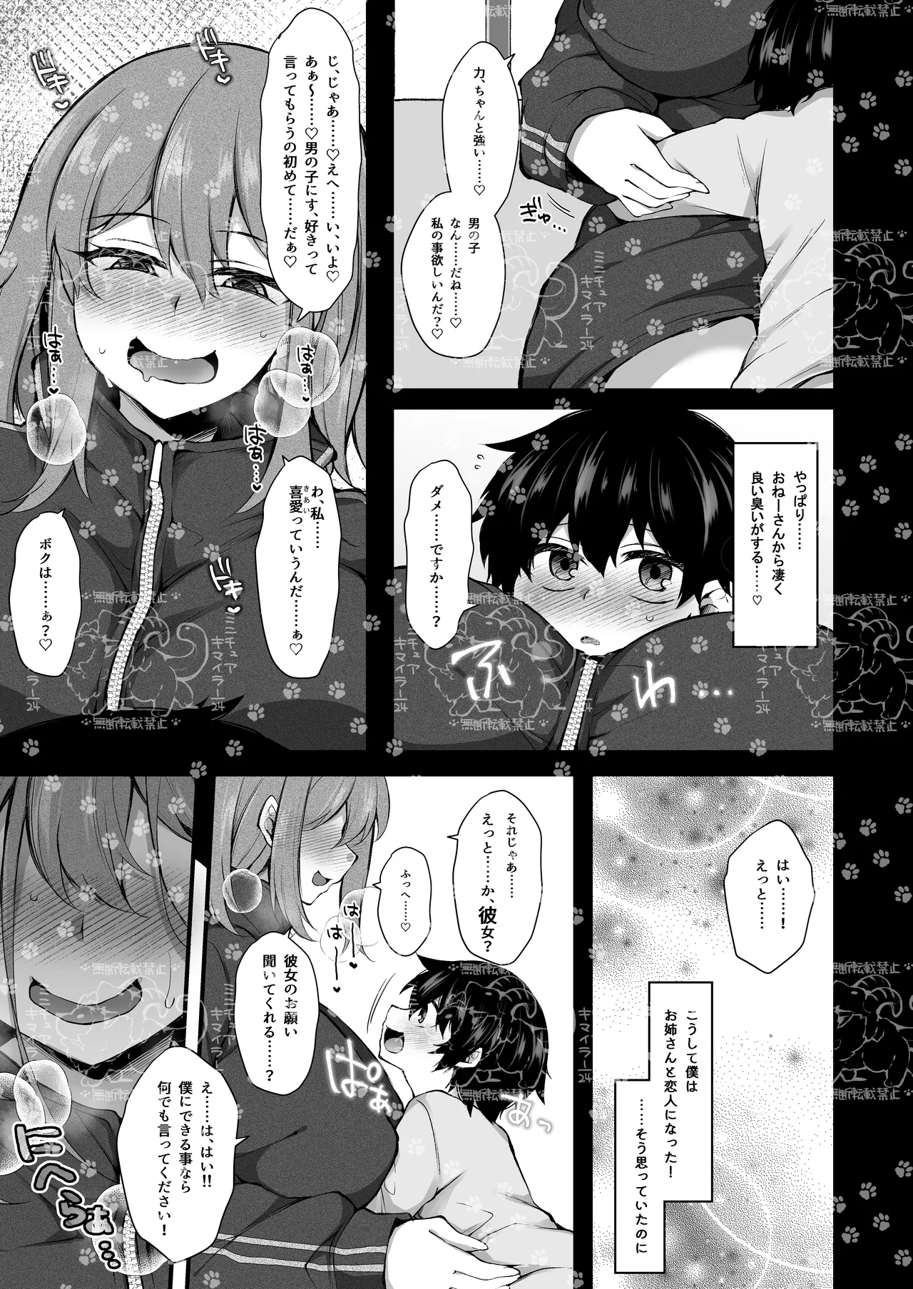 僕はHな不審者に恋しちゃいました page 3 full