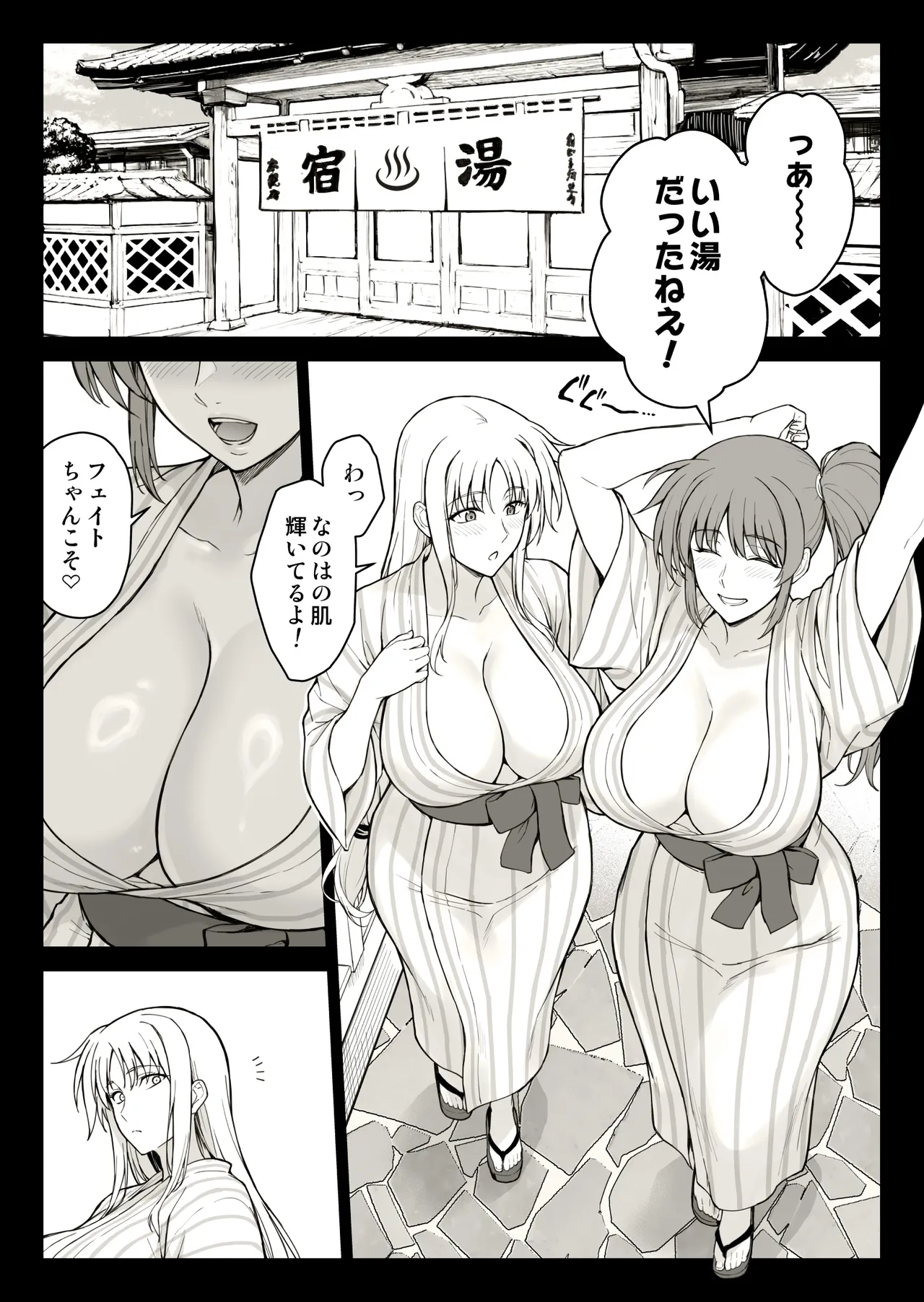 エッチなお姉さんたちに温泉宿で捕獲された件 page 1 full