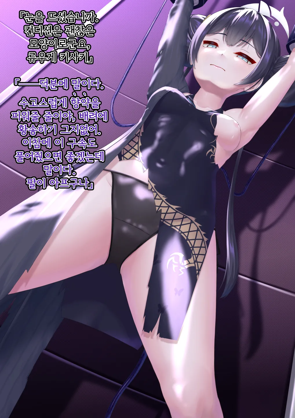 Kaizou Kiroku EX Ryuuge Kisaki -Monshuu Otsuru- | 개조기록 EX 류우게 키사키 -문주 떨어지다- page 6 full