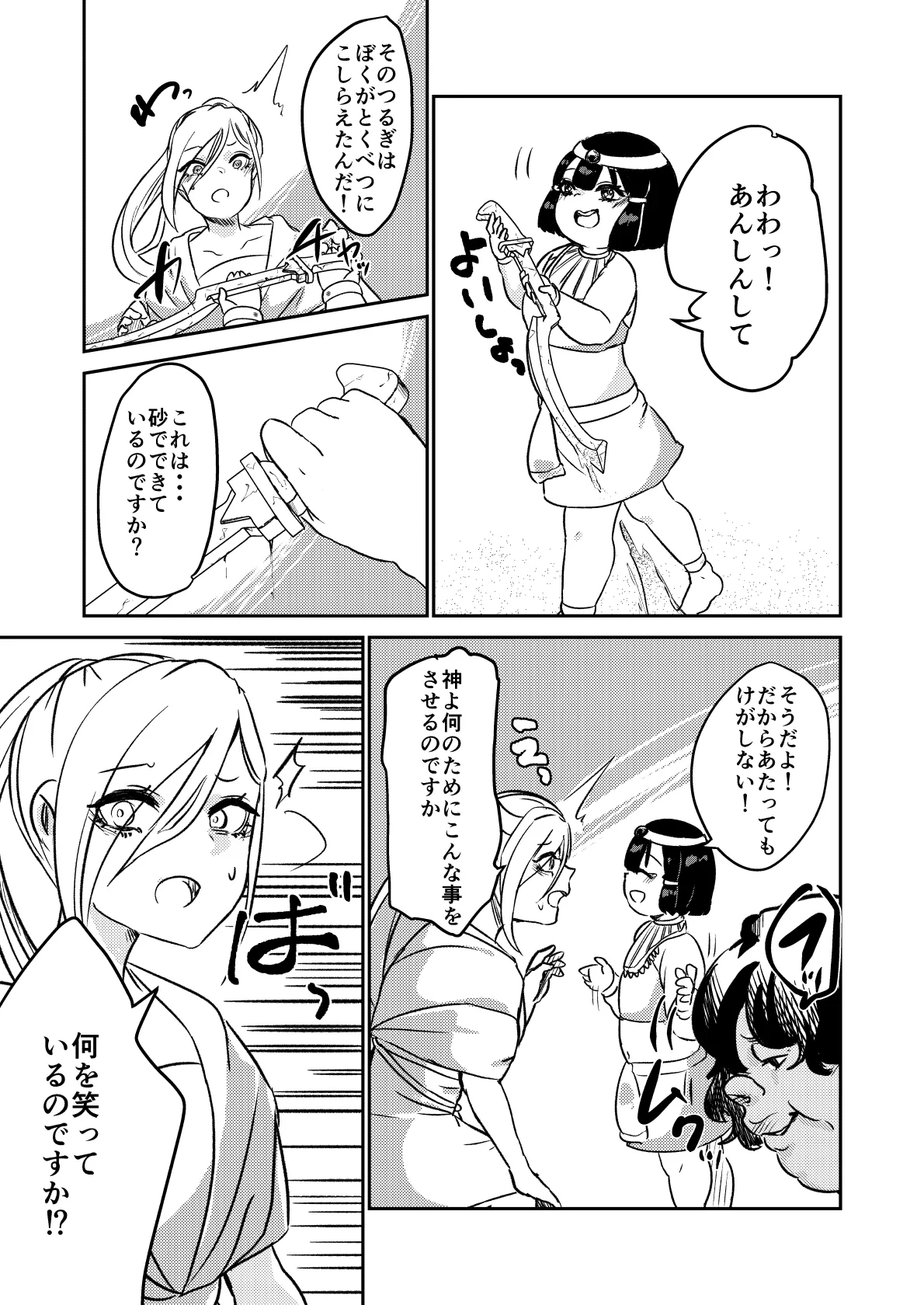 Sabaku no Okite page 10 full