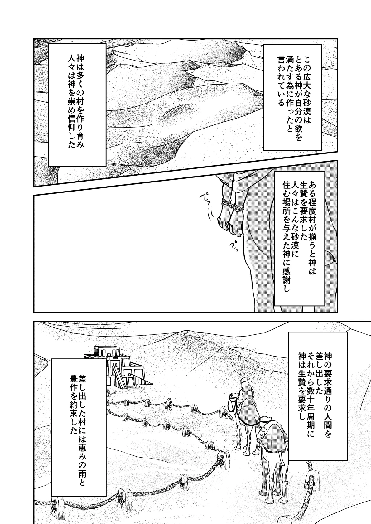Sabaku no Okite page 3 full