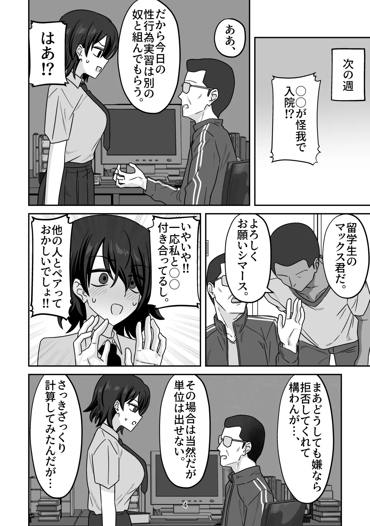 性行為実習を欠席したらペアの彼女が勝手に留学生と組まされてて外国人長ち〇ぽでパコられちゃってた話 page 3 full