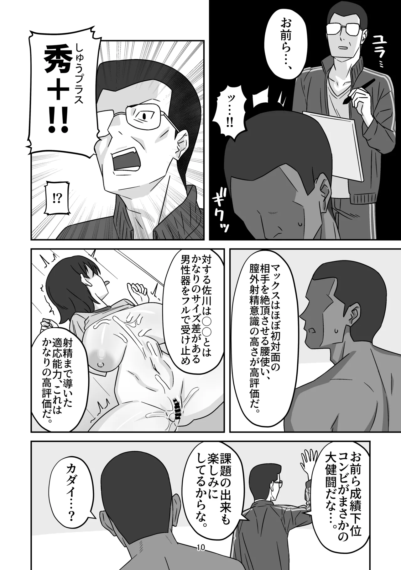 性行為実習を欠席したらペアの彼女が勝手に留学生と組まされてて外国人長ち〇ぽでパコられちゃってた話 page 9 full