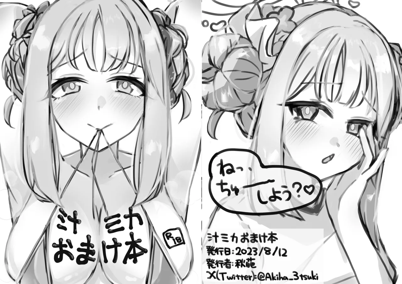 ミカ新刊セット おまけ本 page 1 full