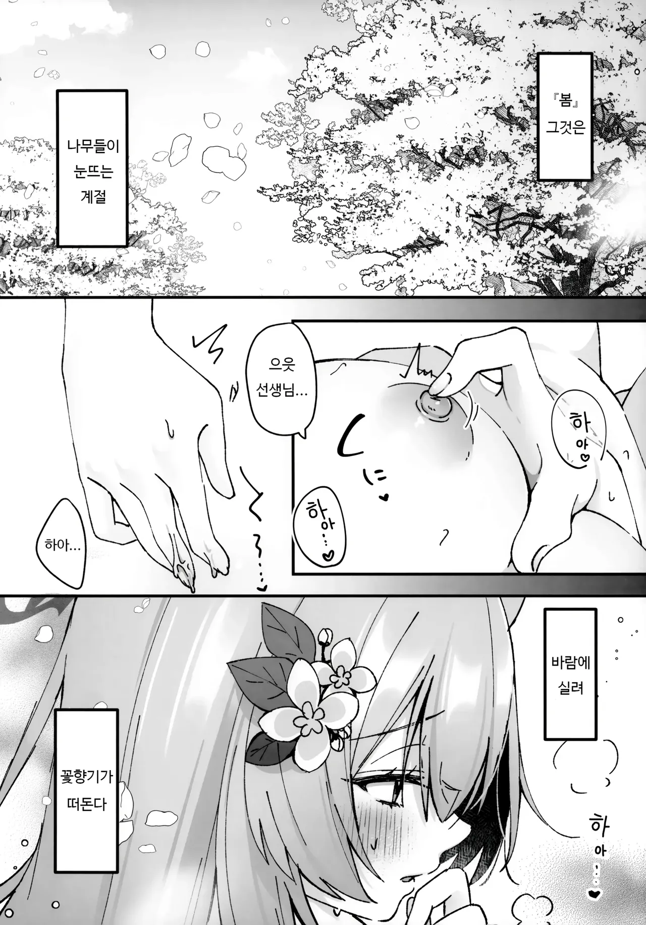 Hodokeru Kisetsu - A Season of Release | 풀어진 계절 page 3 full
