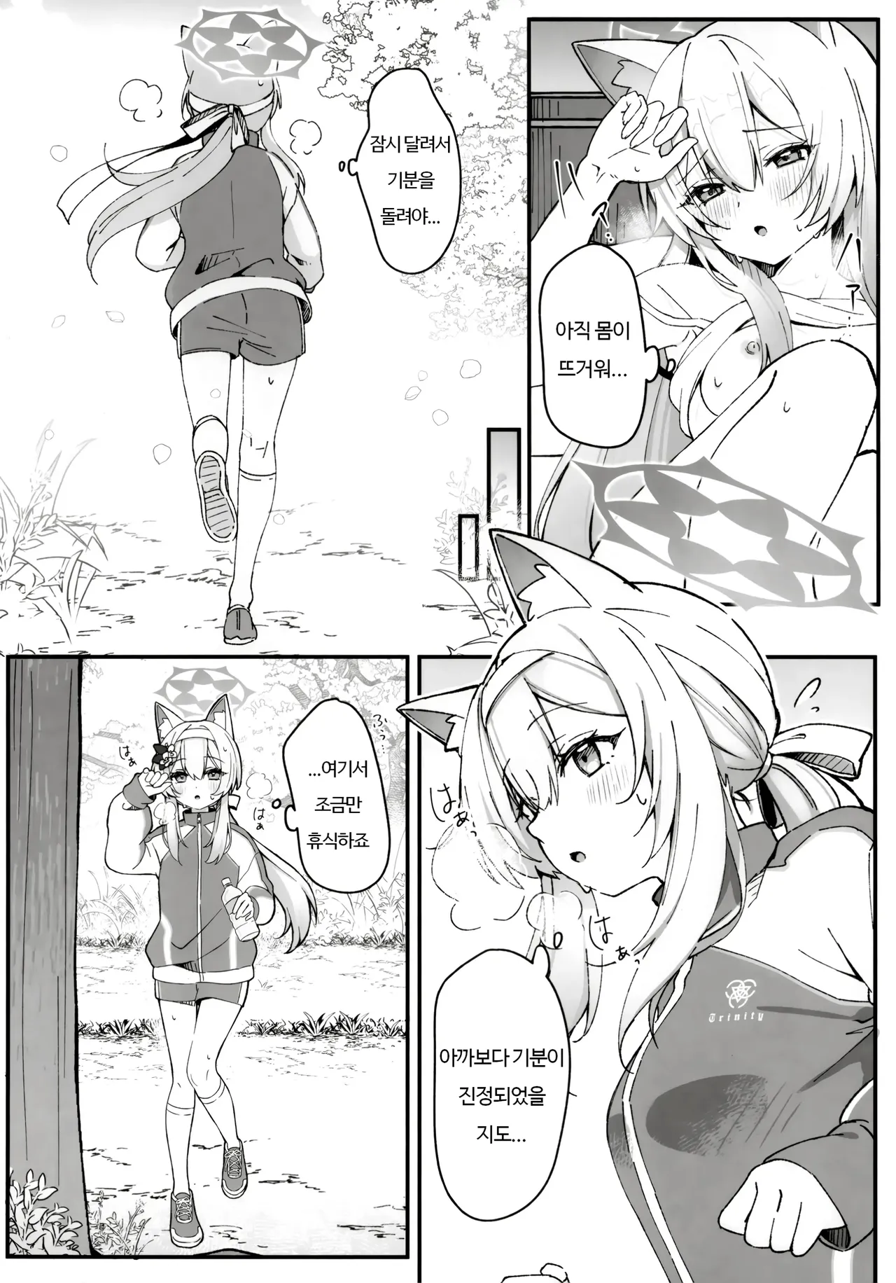 Hodokeru Kisetsu - A Season of Release | 풀어진 계절 page 5 full