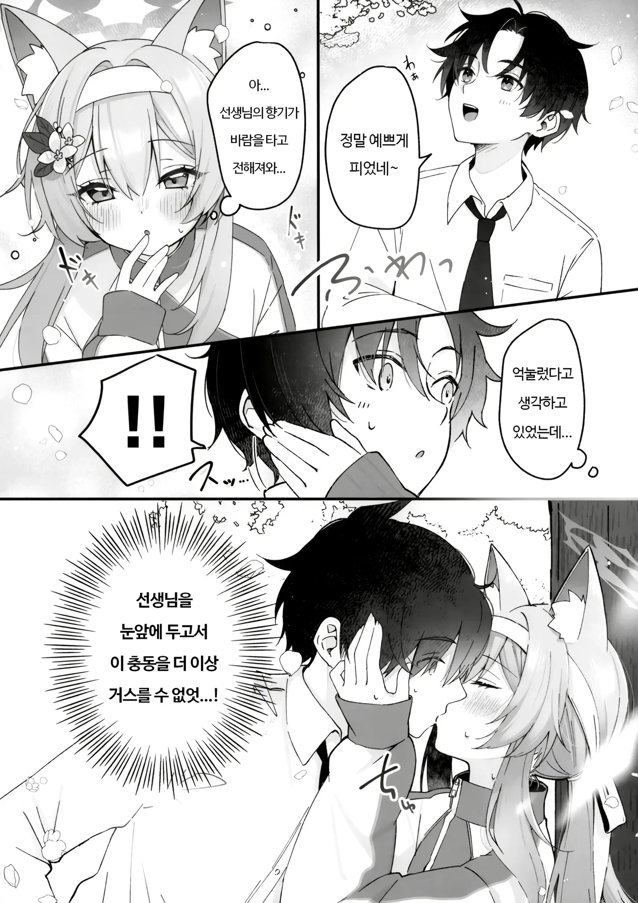 Hodokeru Kisetsu - A Season of Release | 풀어진 계절 page 7 full