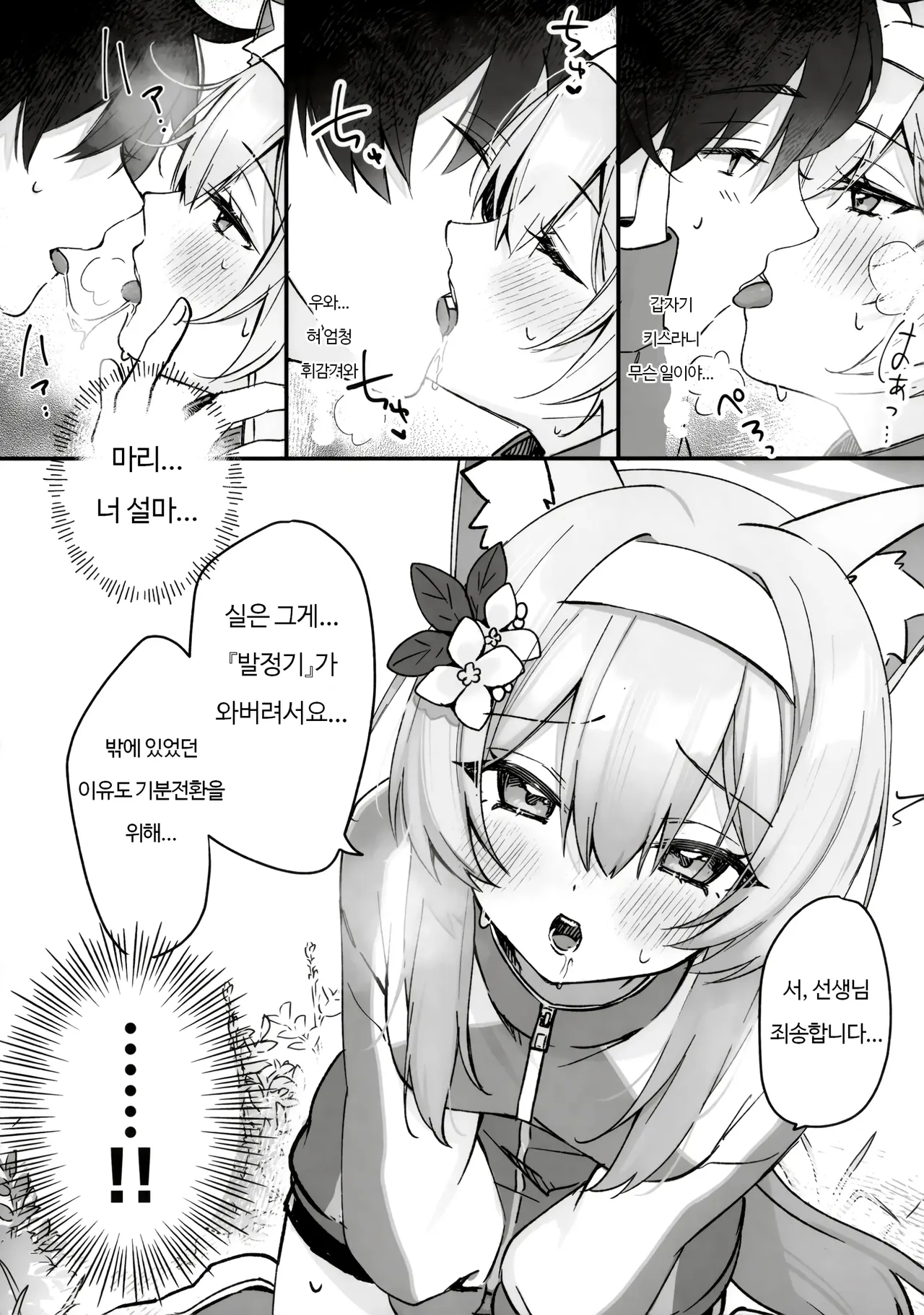 Hodokeru Kisetsu - A Season of Release | 풀어진 계절 page 8 full