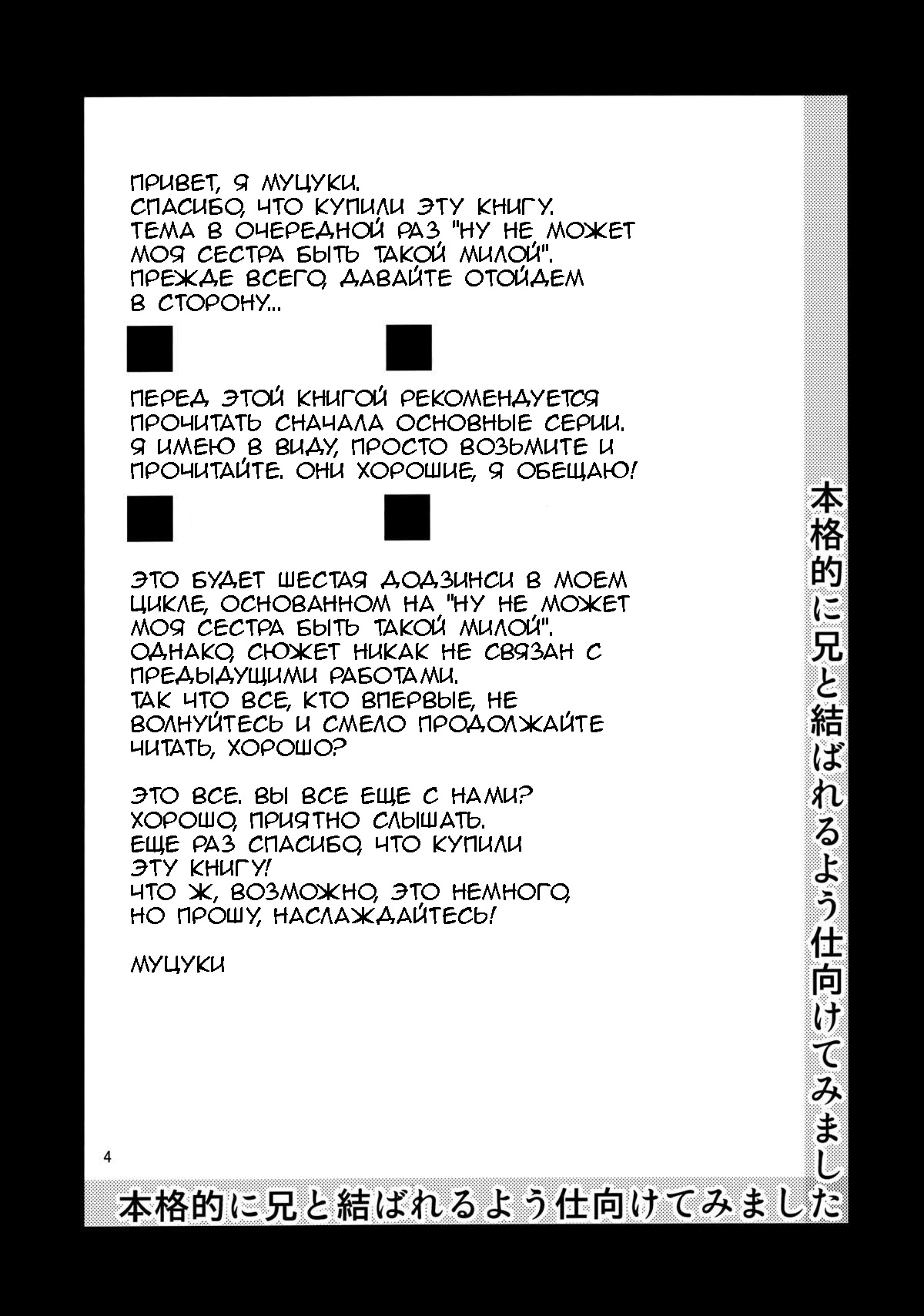 Honkakuteki ni Ani to Musubareru you ni Shimukete Mimashita page 3 full