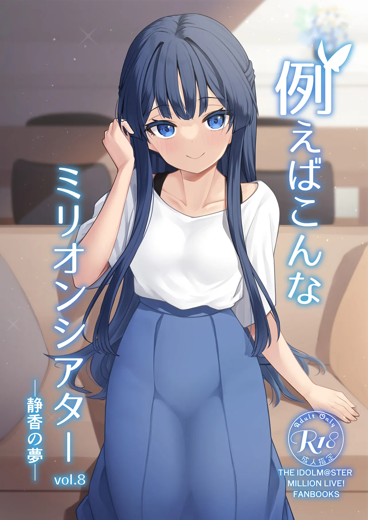 Tatoeba Konna Million Theater vol.8 -Shizuka no Yume- page 1 full