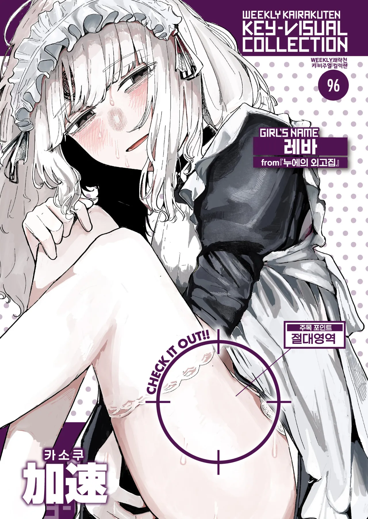 Kaiko no Hitotsuoboe | 누에의 외고집 page 1 full