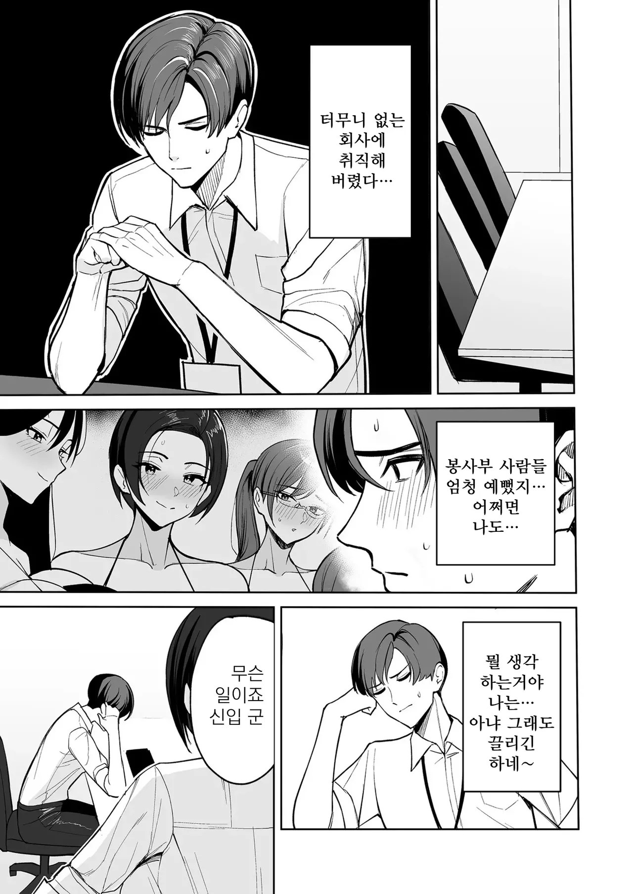 gohoubi wa karadade. ~erosugi hukurikousei wa seishiorika no osigoto~ │ 보답은 몸으로. ~너무 야한 복리후생은 성처리과의 업무~ page 9 full
