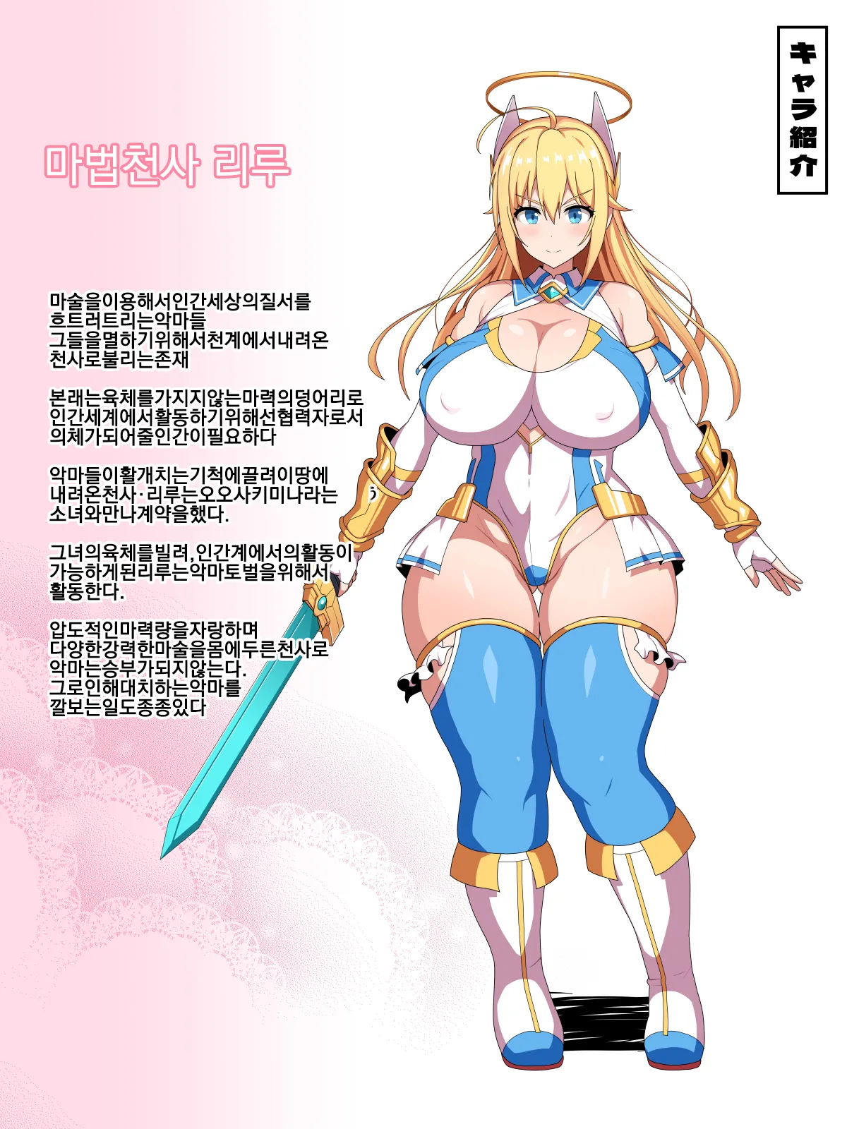 Mahou Tenshi Lil ~ Kisei Slime Gotoki de Taisetsu na Yorishiro no Nikutai o Anal Benki ni Nante Zettai ni Sasenai! ~ page 2 full