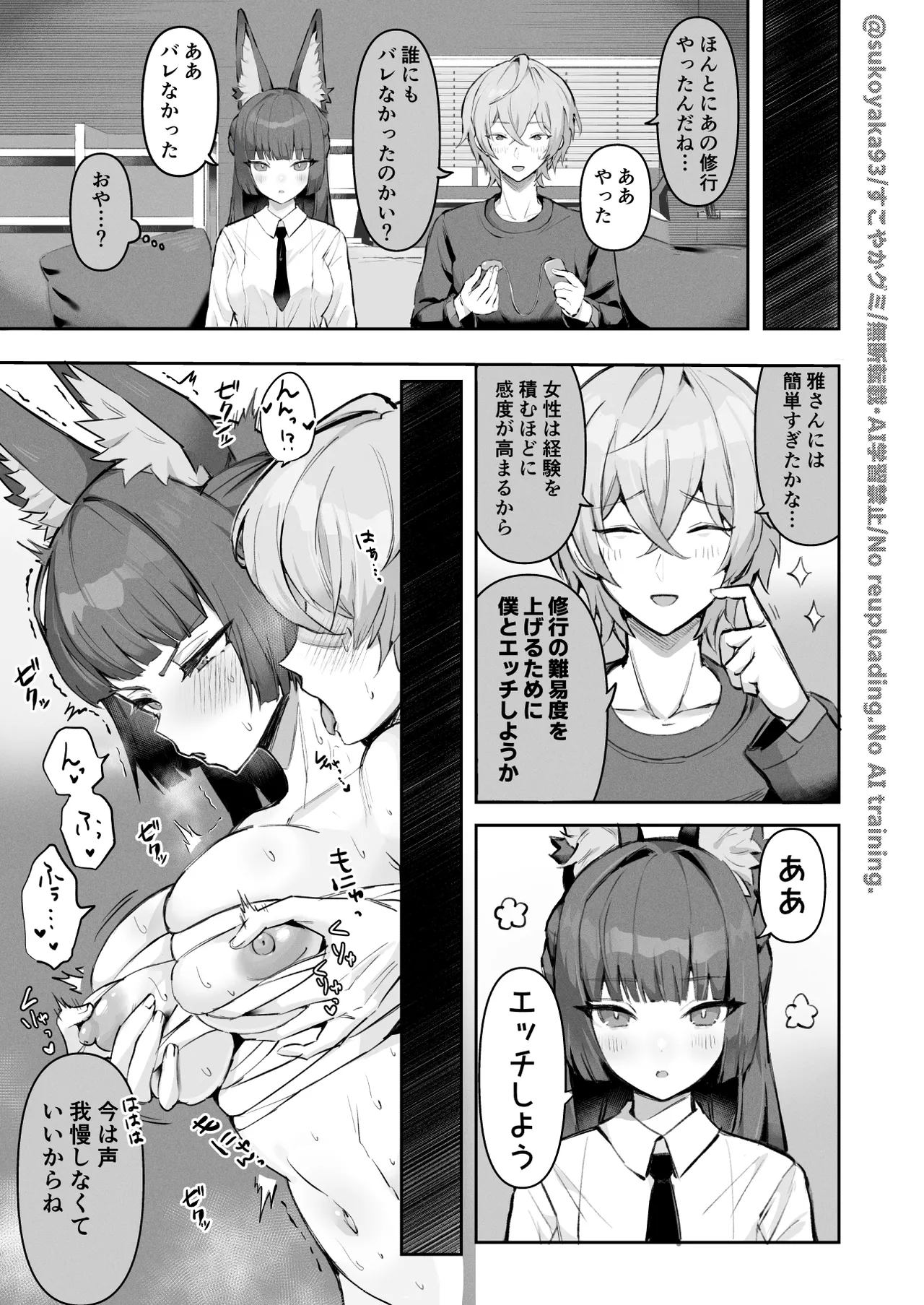 課長の修行のお手伝い漫画 page 2 full