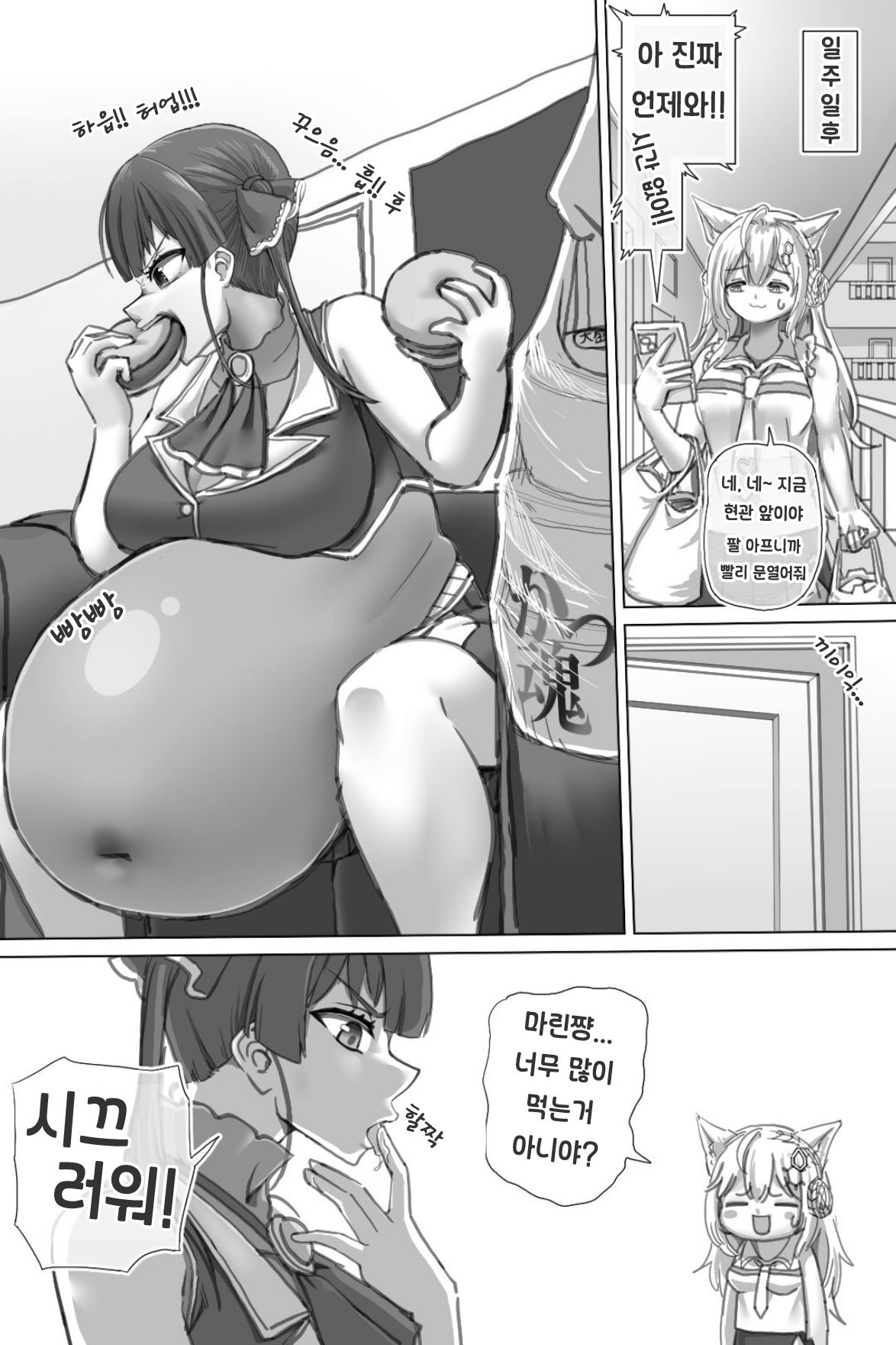 Pig Idol | 피그 아이돌 page 3 full