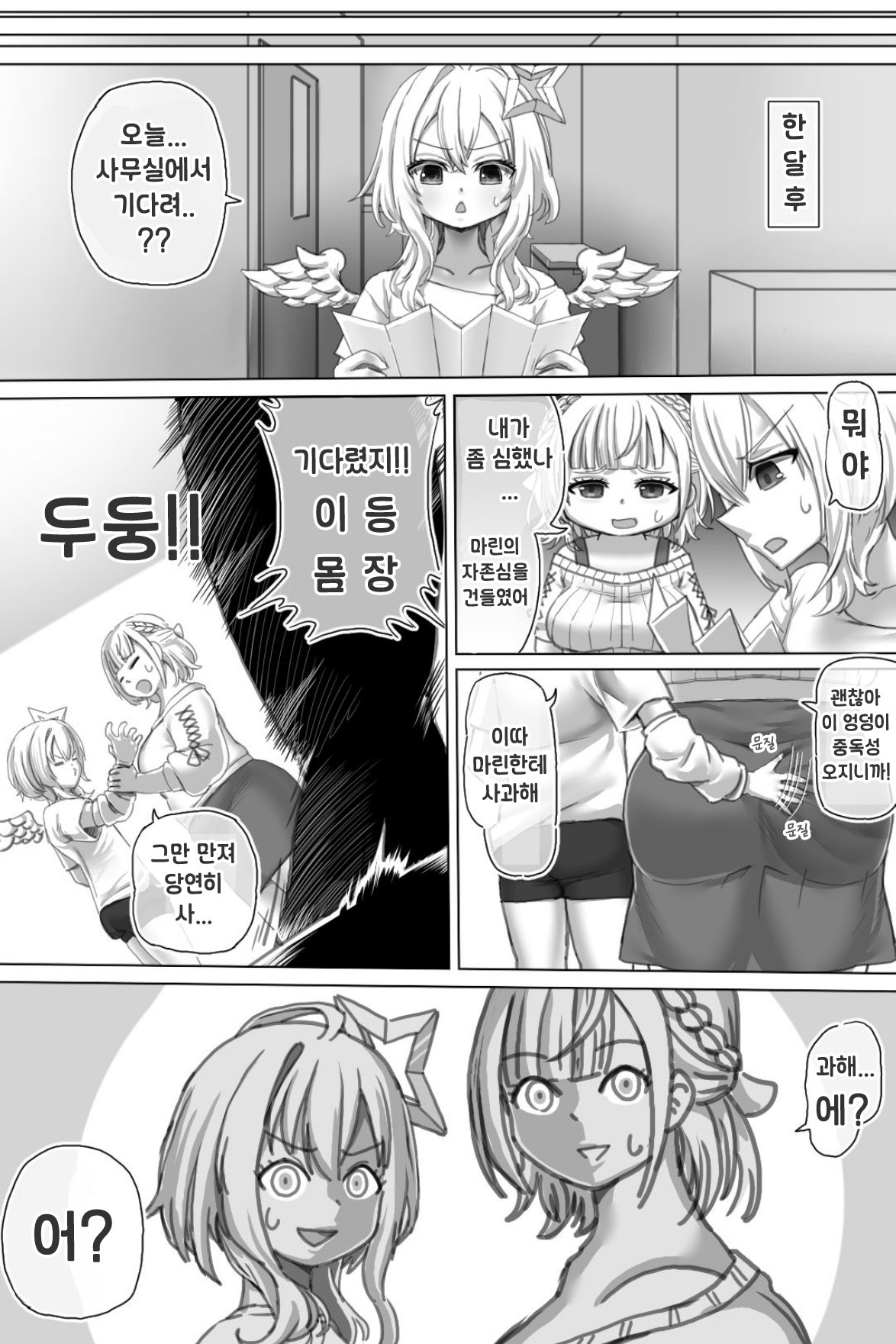 Pig Idol | 피그 아이돌 page 5 full