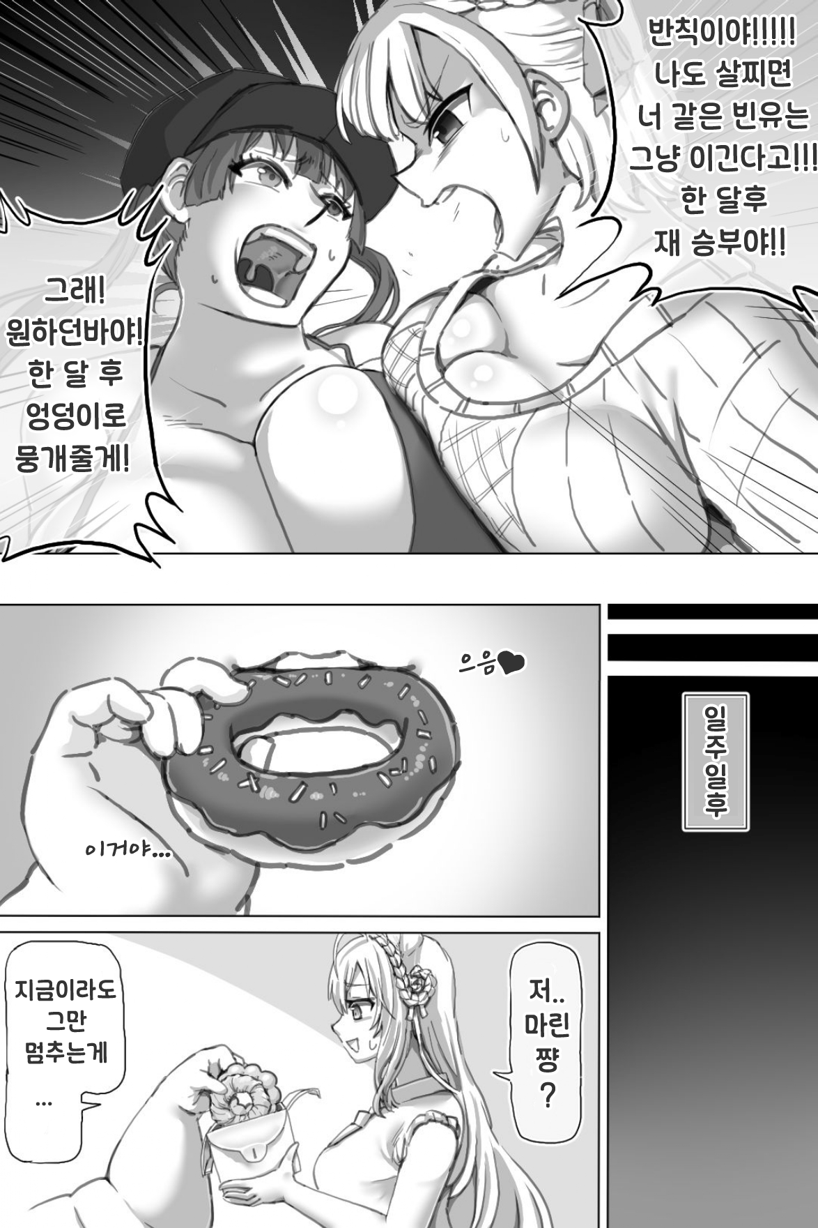 Pig Idol | 피그 아이돌 page 8 full