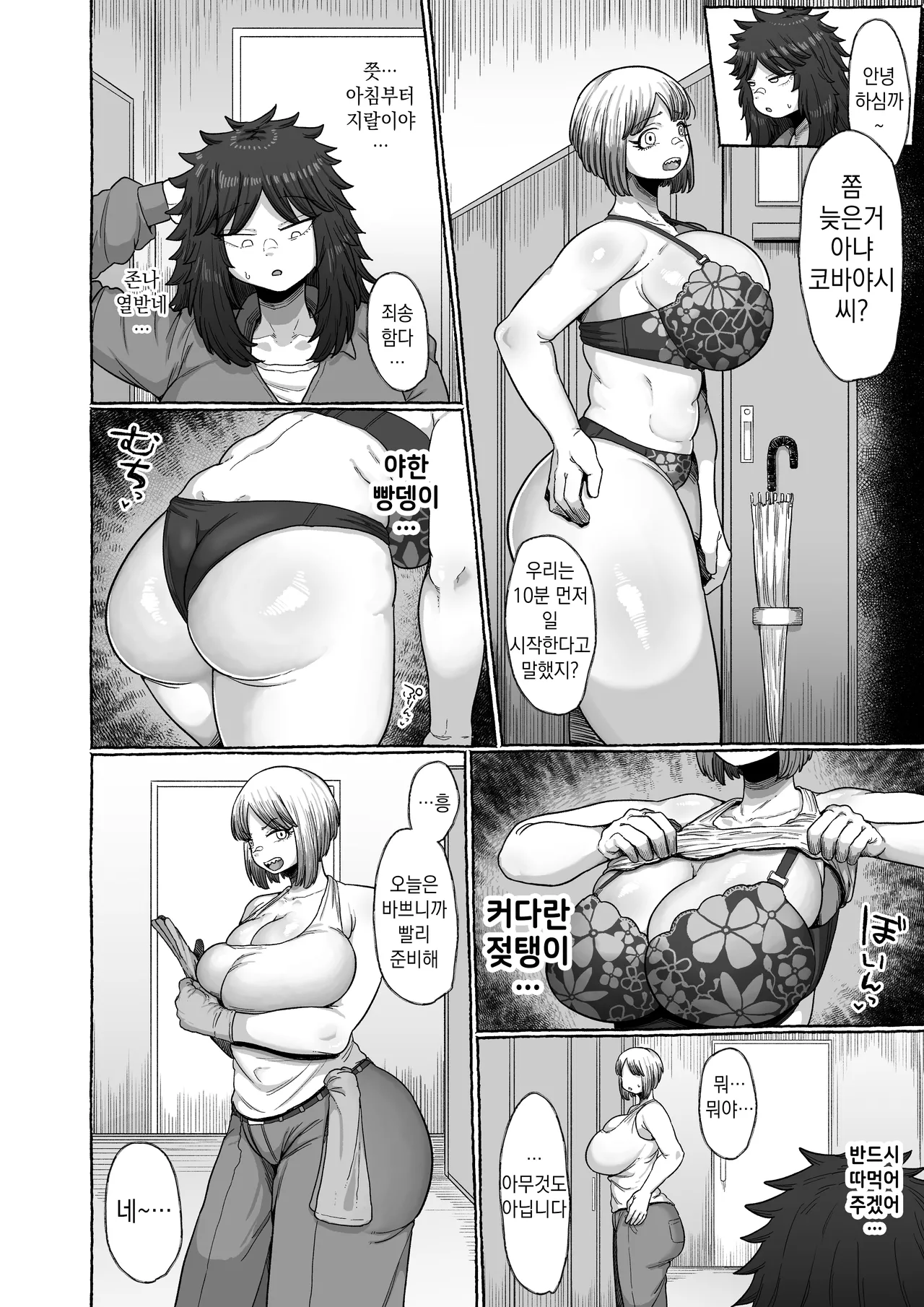Jakusha Futanari Kintama Hayashite Toshishita Wakarase Tanetsuke | 약자 후타나리 불알 자라게해서 연하 참교육 씨뿌리기 page 10 full