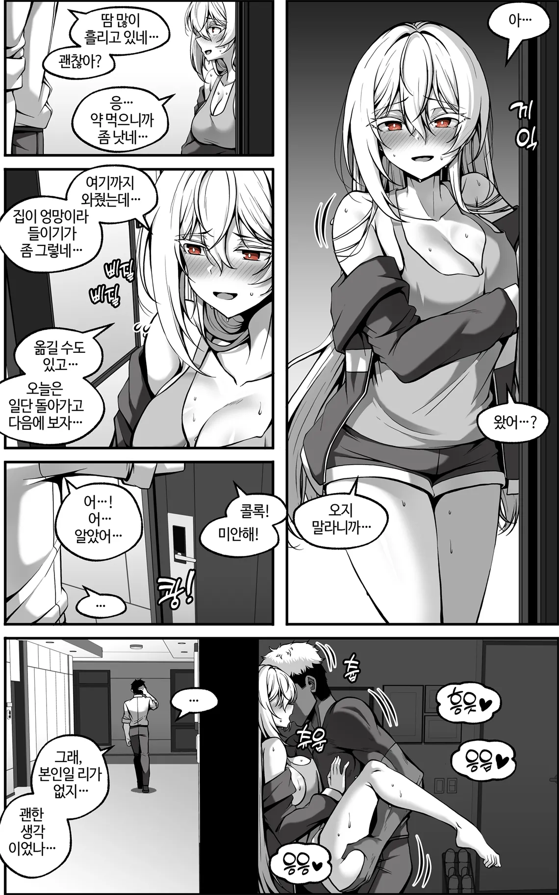 弱みを握られた女 ④ page 7 full