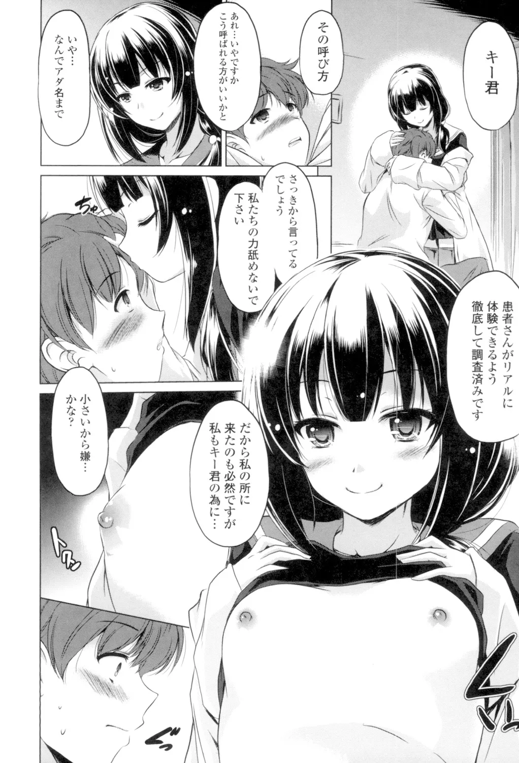 Dashite Itte Ii no page 9 full