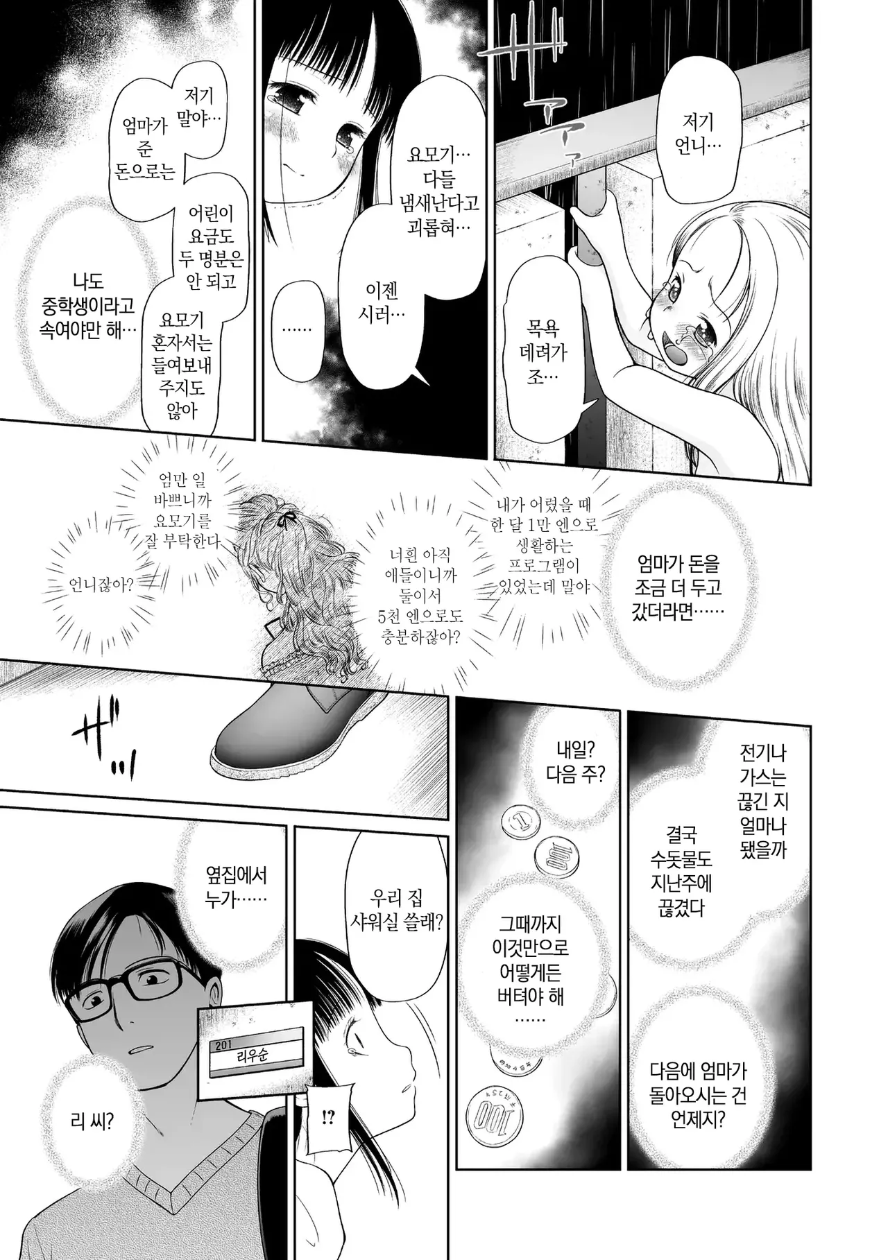 Kodomo ni Narenai Atashitachi | 아이가 될 수 없는 우리들에게 Ch.1-3 page 5 full