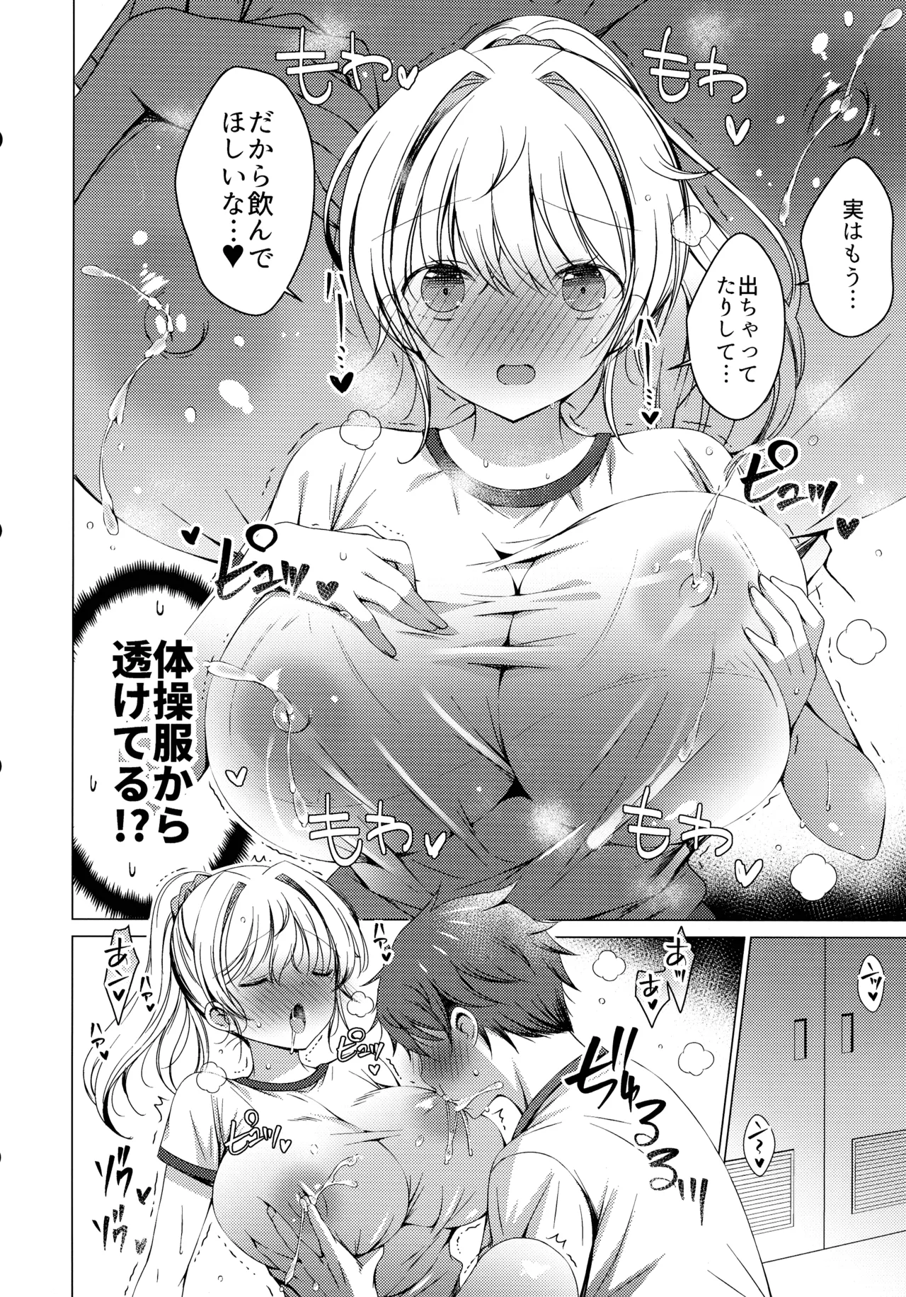 Ore wa Amatsuka-san no Milk Nomi-gakari!? 3 - I was assigned to drink Amatsuka-san's milk!? page 10 full