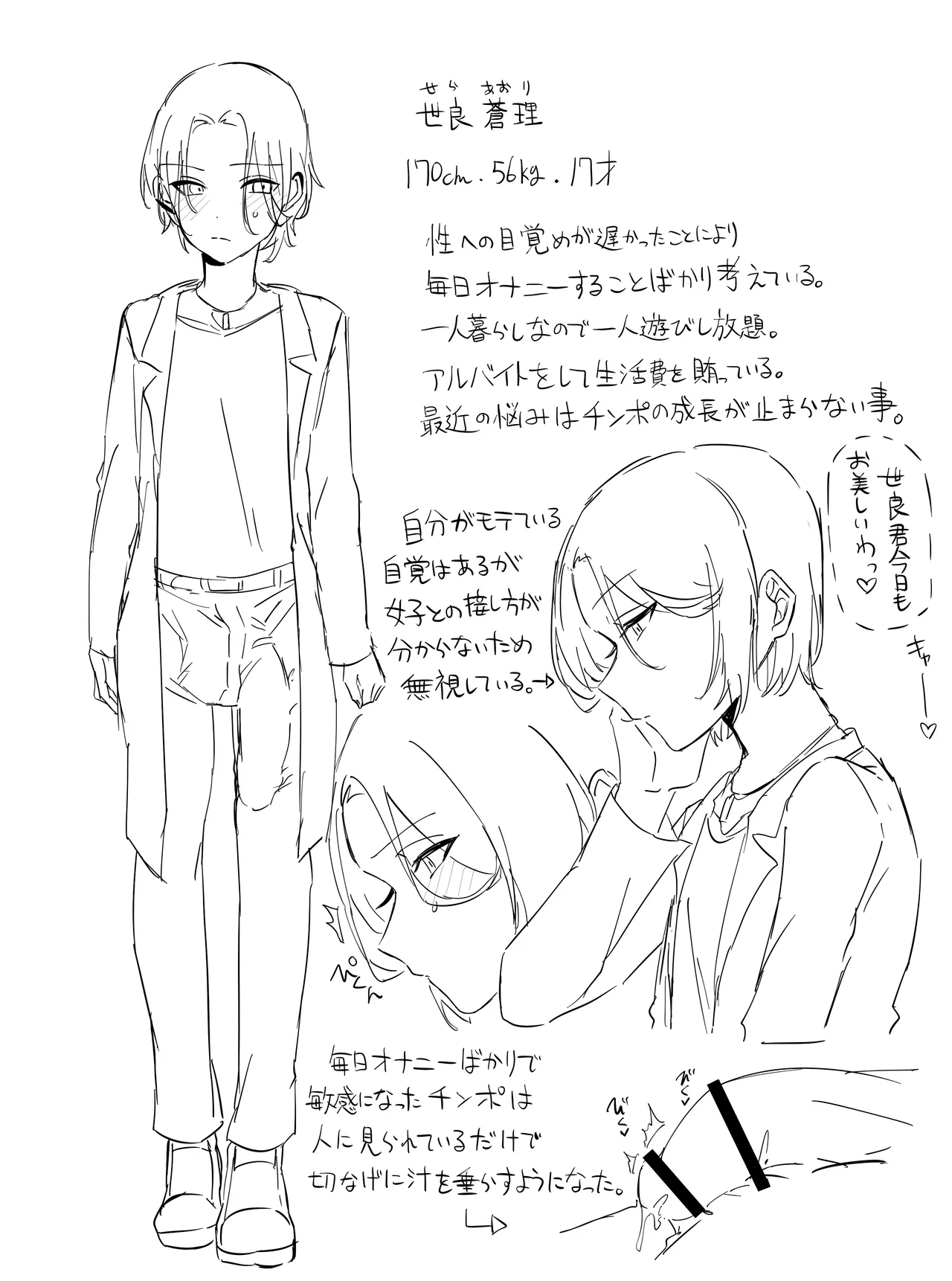 Seiyoku Tsuyomena Shounen 1-17 page 10 full