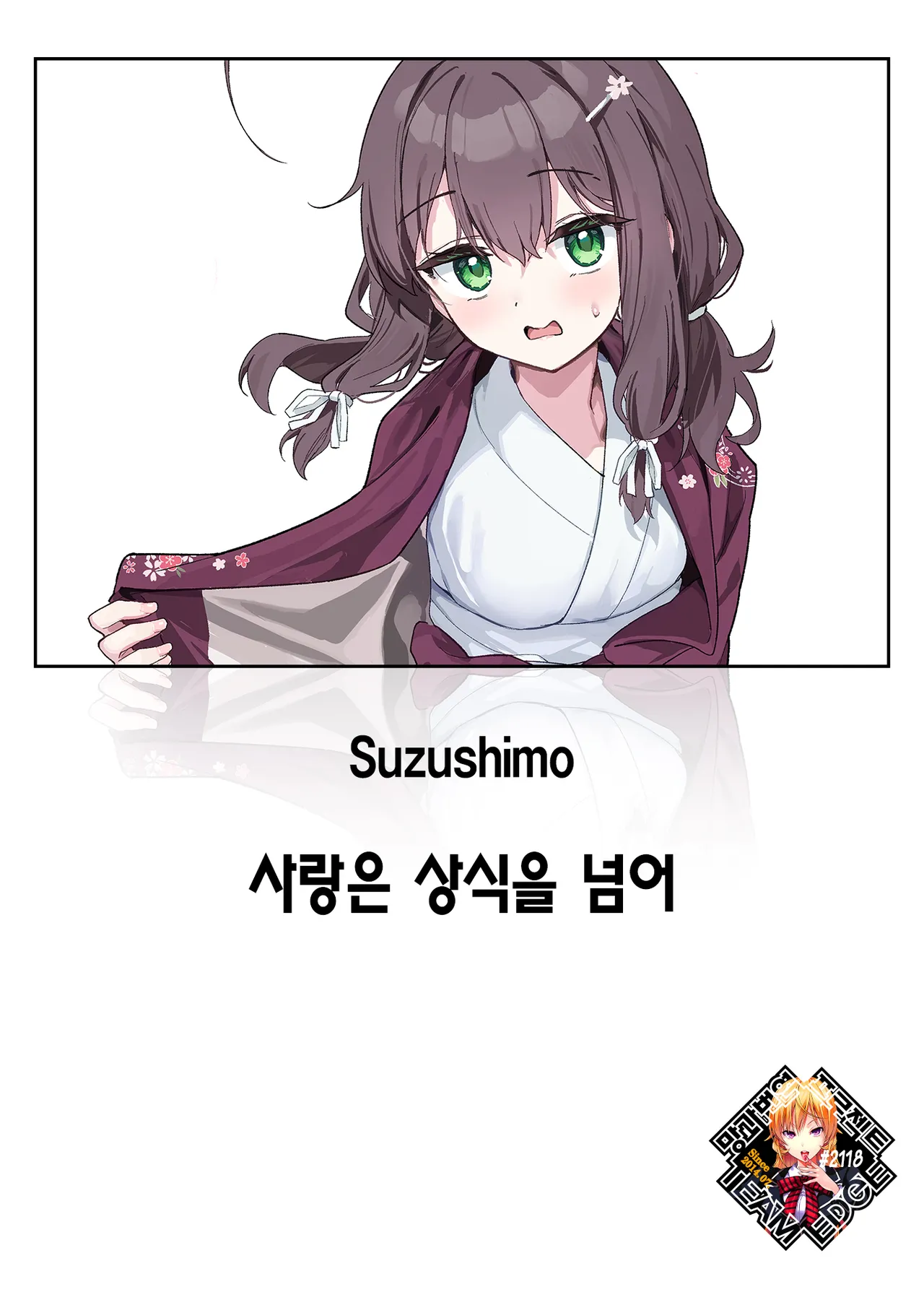 Shian no hoka | 사랑은 상식을 넘어 page 1 full