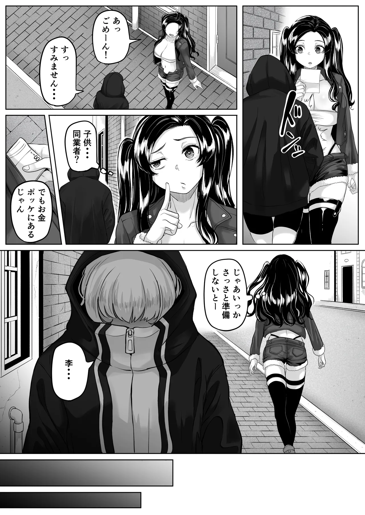 Keibai Benjo page 8 full