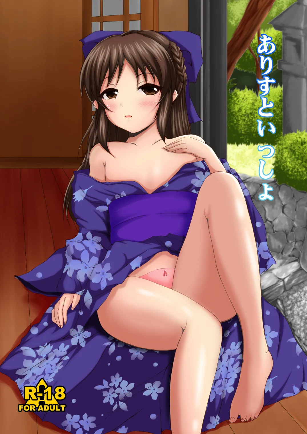 Arisu to Issho page 1 full