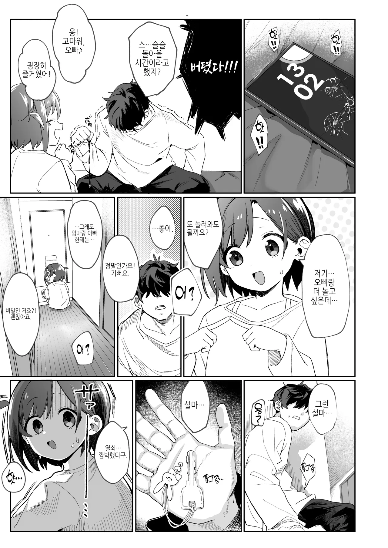 Otonari no Musume-san wa Ore ni Ki ga Aru you dakara Pet ni Shite Mita. | 이웃집 따님이 내게 관심이 있는 것 같아서 펫으로 삼아 보았다 page 6 full