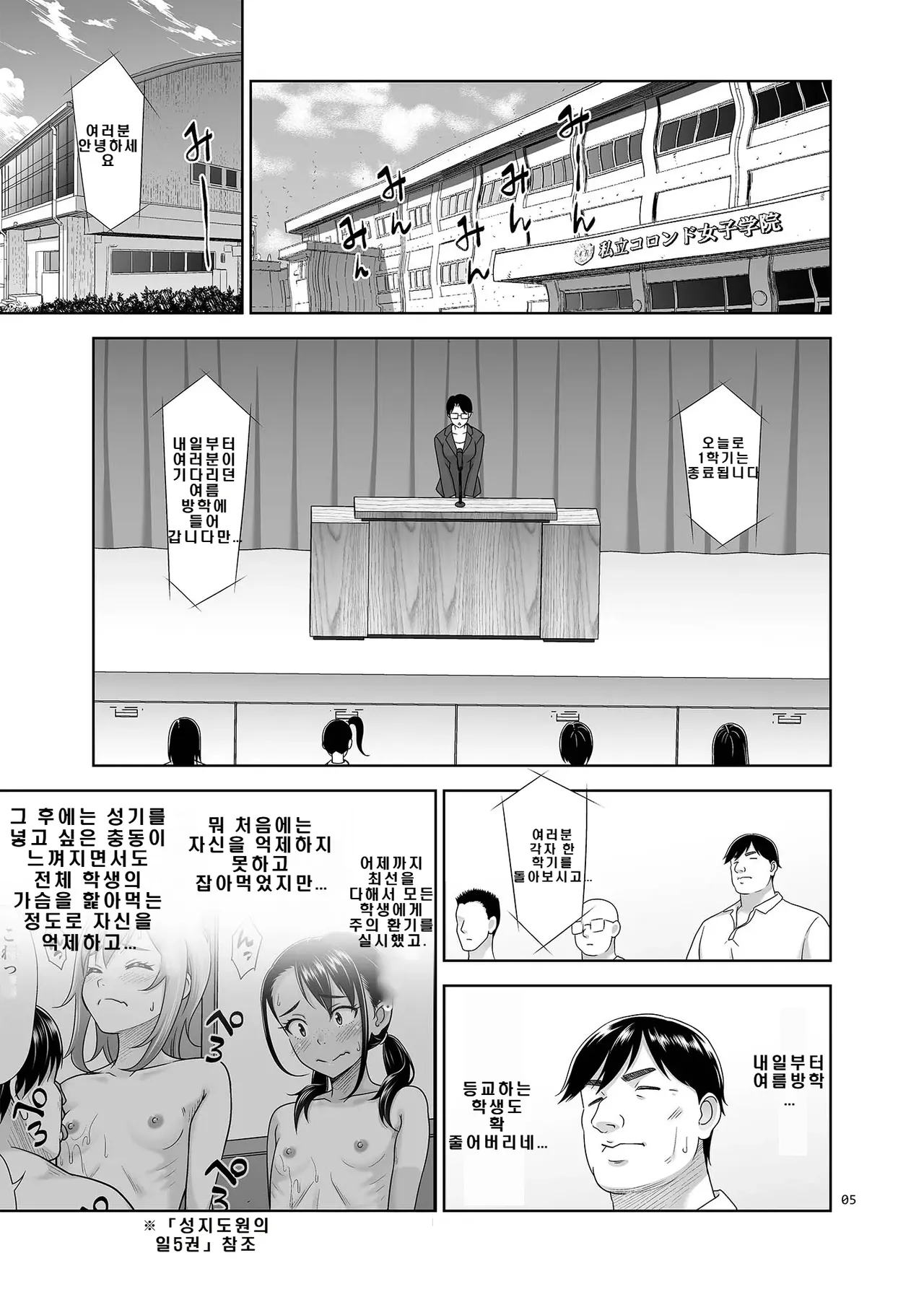 Sei Shidouin no Oshigoto 6 Namaiki ni mo Shio Taiou Kamashite Kita node Wakarasete Ageta page 4 full
