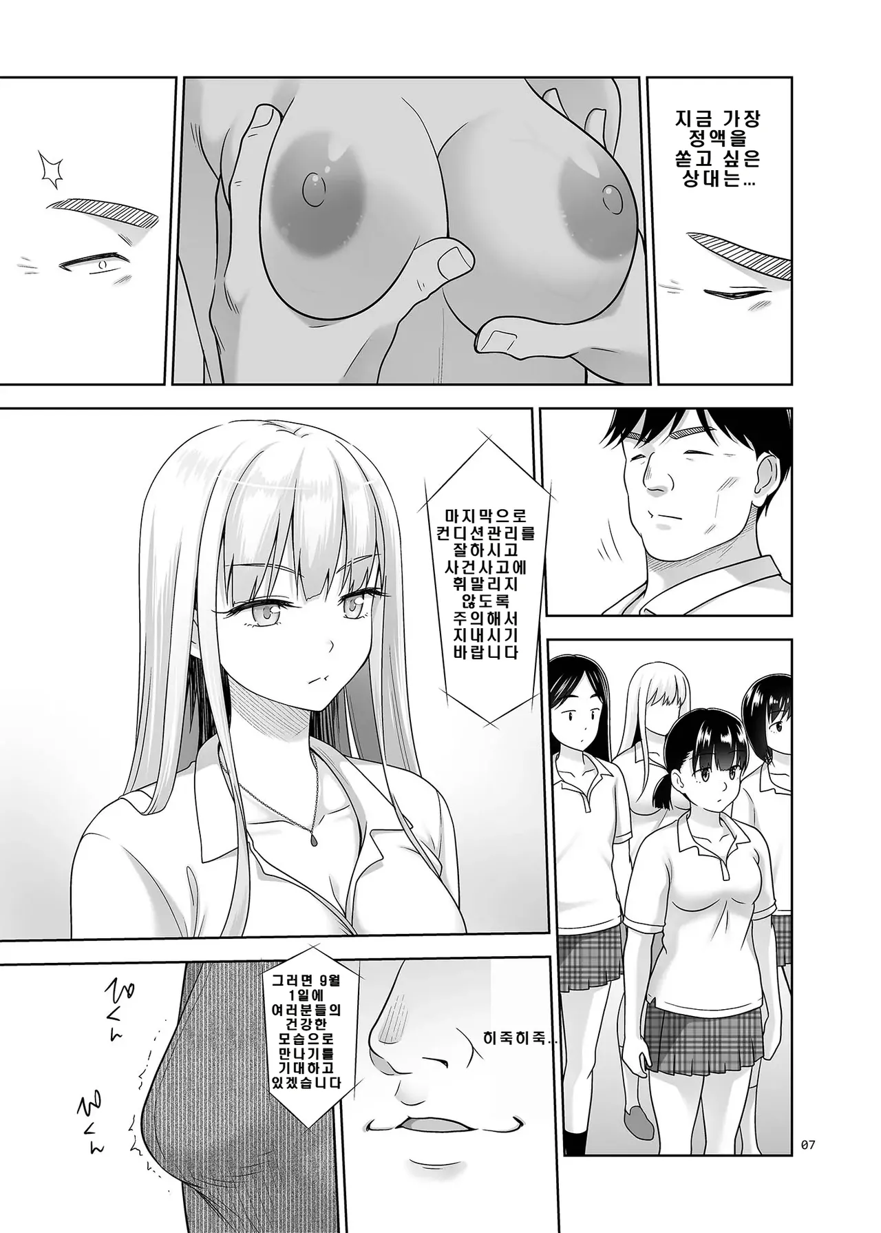 Sei Shidouin no Oshigoto 6 Namaiki ni mo Shio Taiou Kamashite Kita node Wakarasete Ageta page 6 full