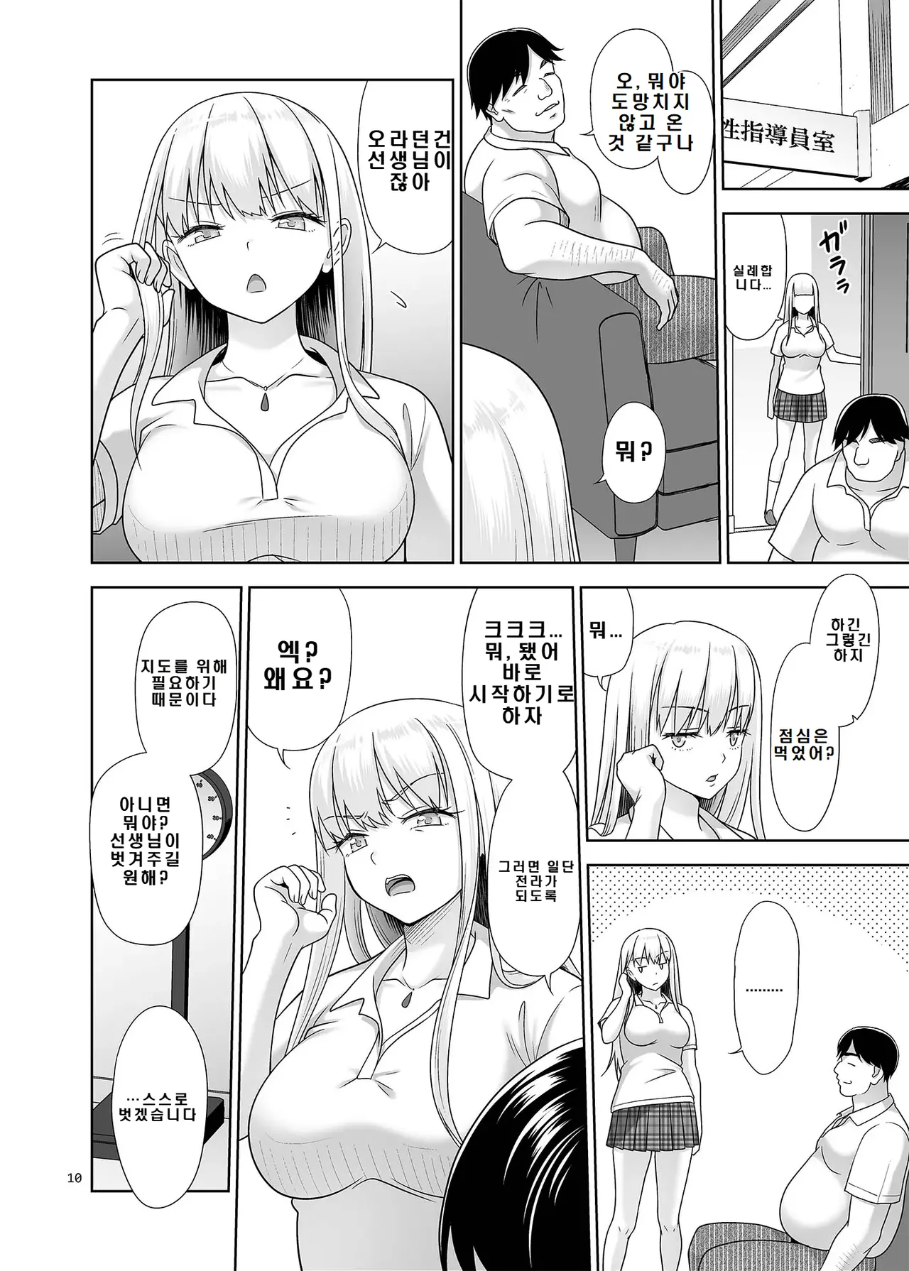 Sei Shidouin no Oshigoto 6 Namaiki ni mo Shio Taiou Kamashite Kita node Wakarasete Ageta page 9 full