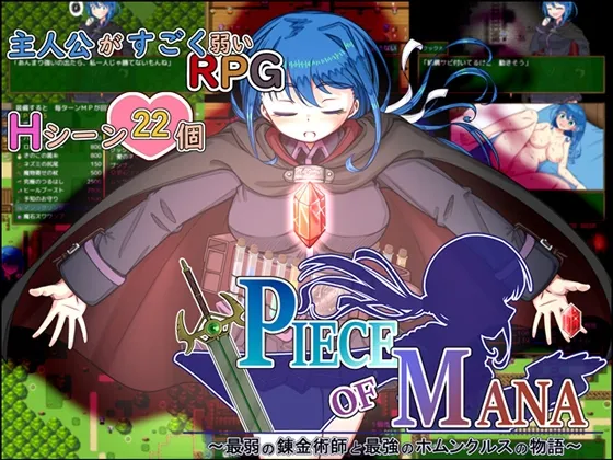 PIECE of MANA ～最弱の錬金術師と最強のホムンクルスの物語～ page 1 full