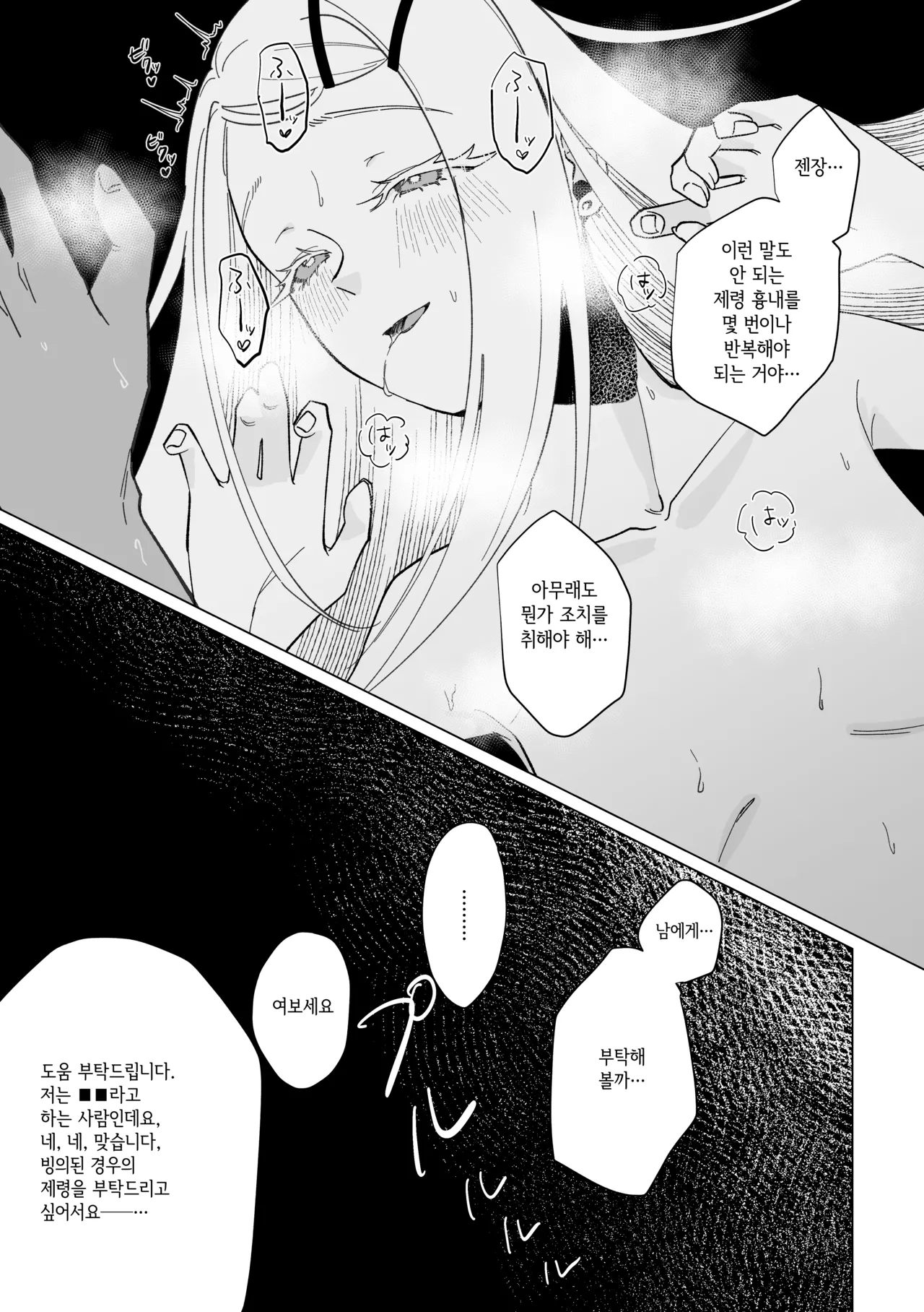Reibai Taishitsu - spirit medium | 영매체질 - spirit medium page 4 full