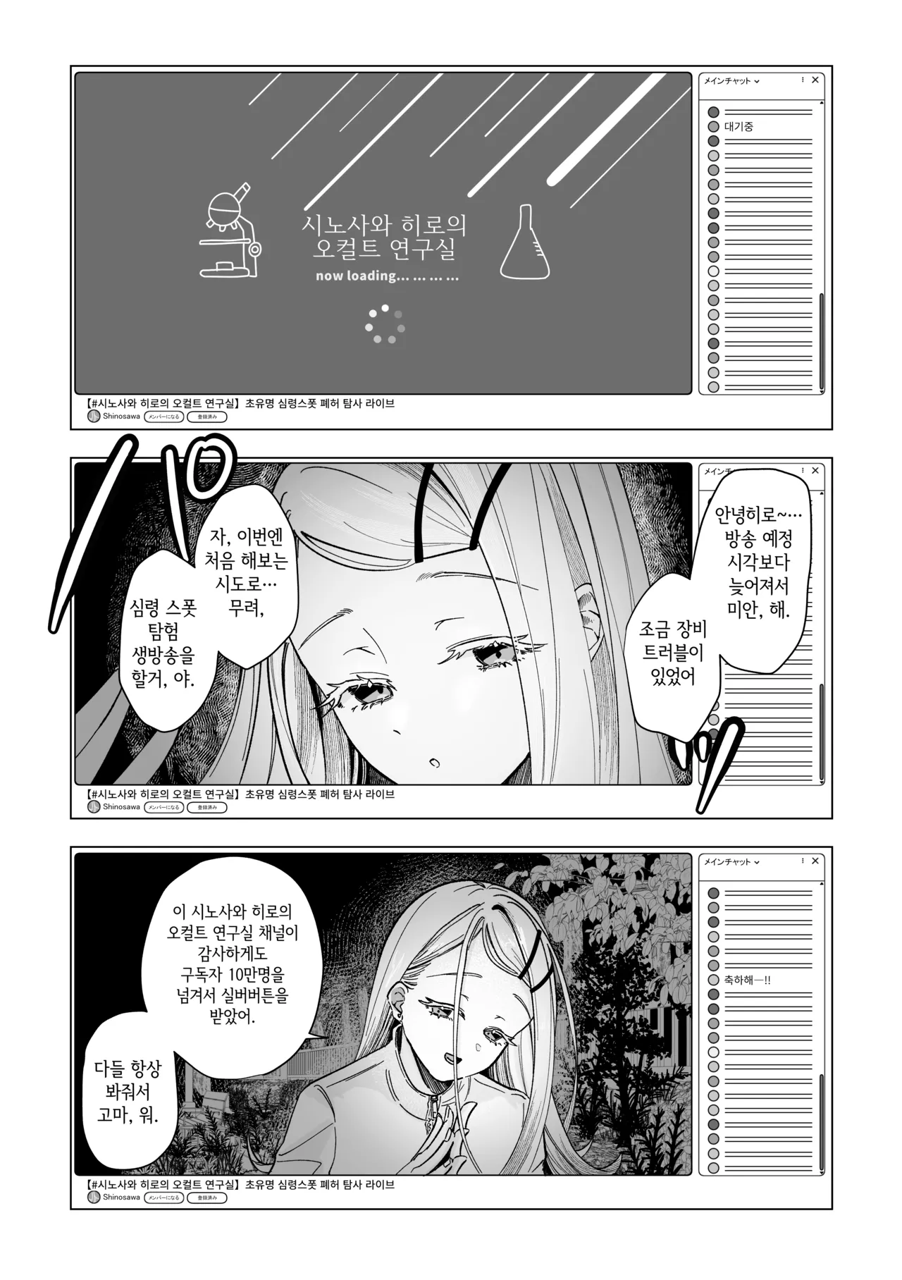 Reibai Taishitsu - spirit medium | 영매체질 - spirit medium page 7 full