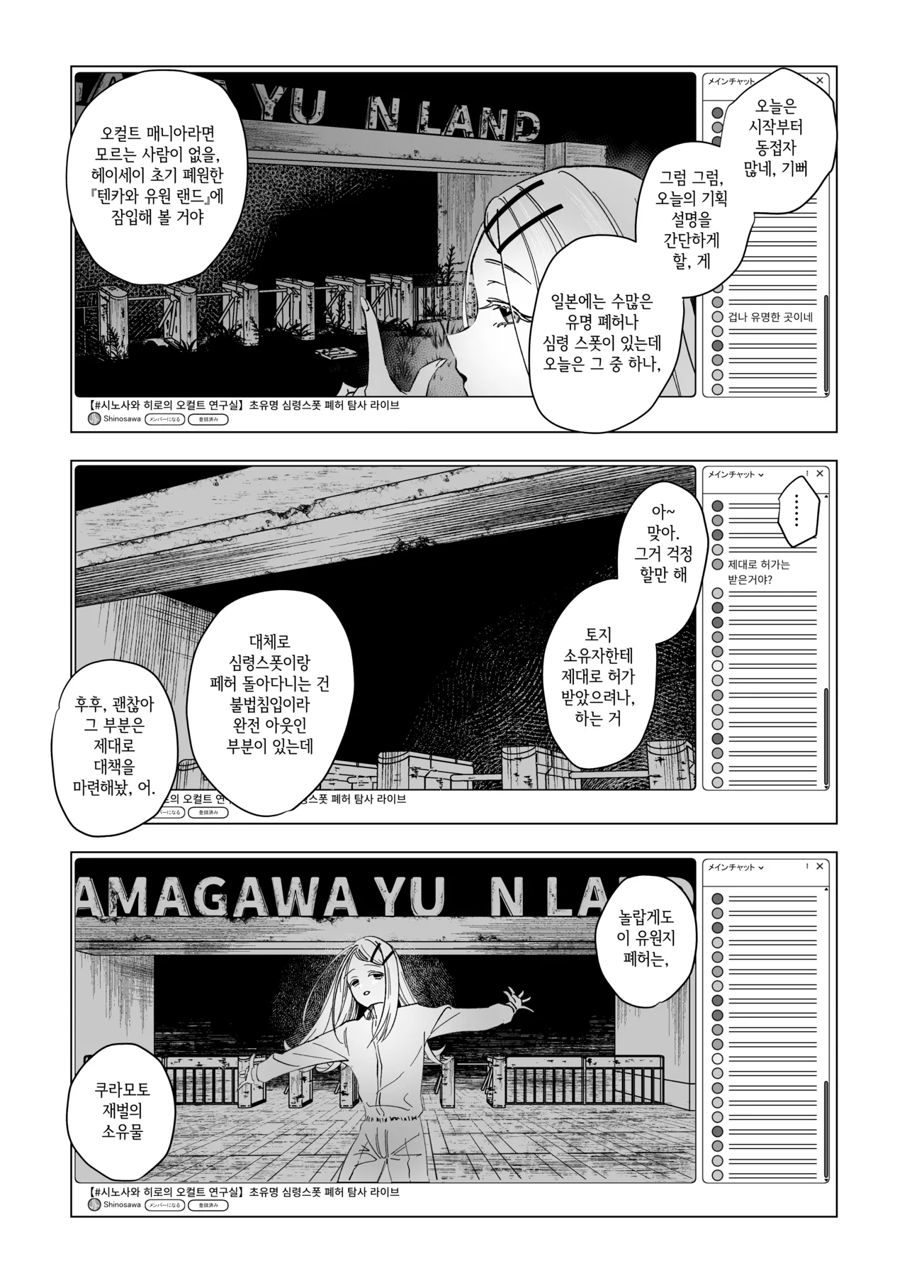 Reibai Taishitsu - spirit medium | 영매체질 - spirit medium page 8 full