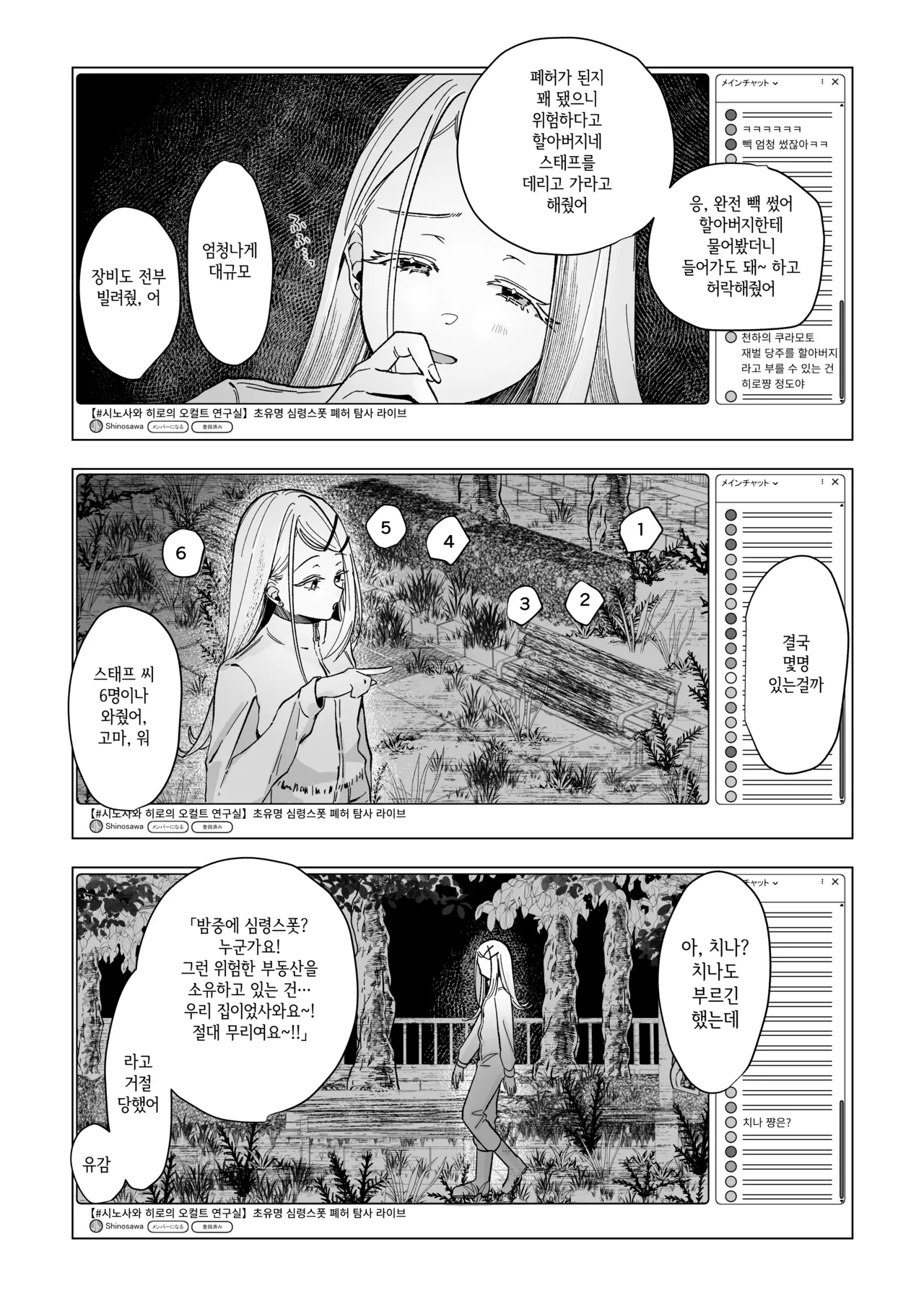 Reibai Taishitsu - spirit medium | 영매체질 - spirit medium page 9 full