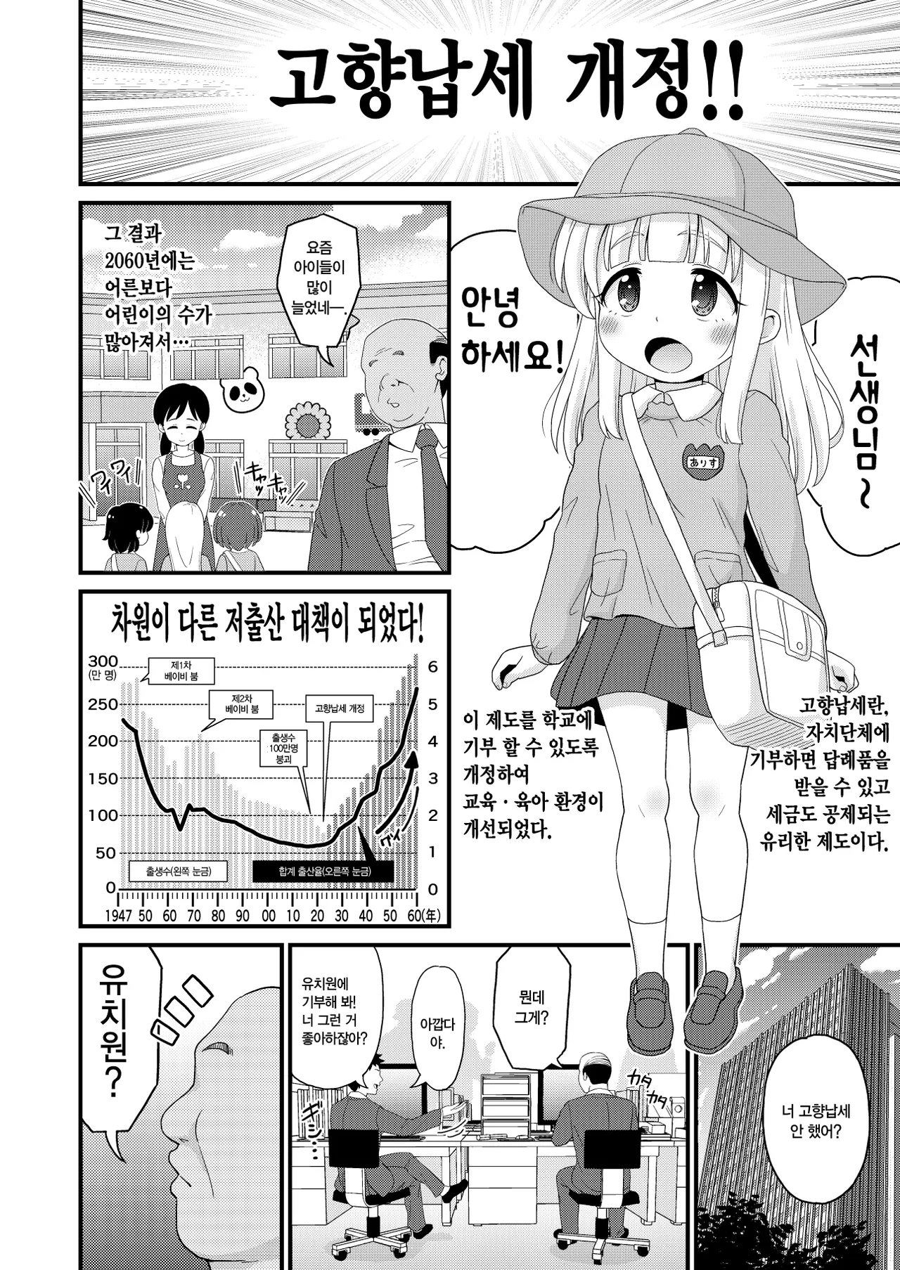 Furusato Nouzei Shitara Henreihin no Enji to Eroi koto Dekita Hanashi | 고향납세를 했더니 답례품으로 유치원생과 섹스하게 된 이야기 page 2 full